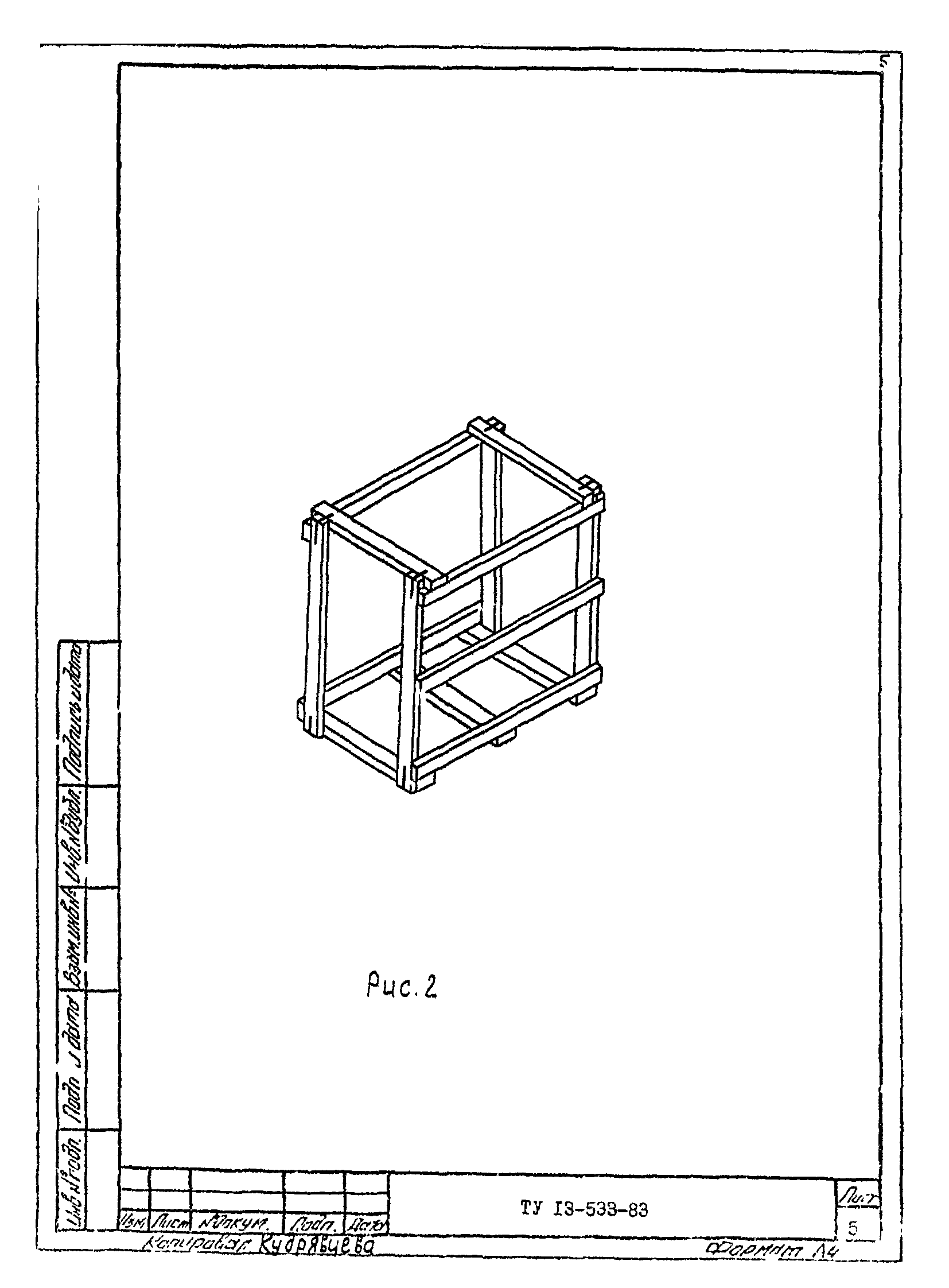 ТУ 13-533-83