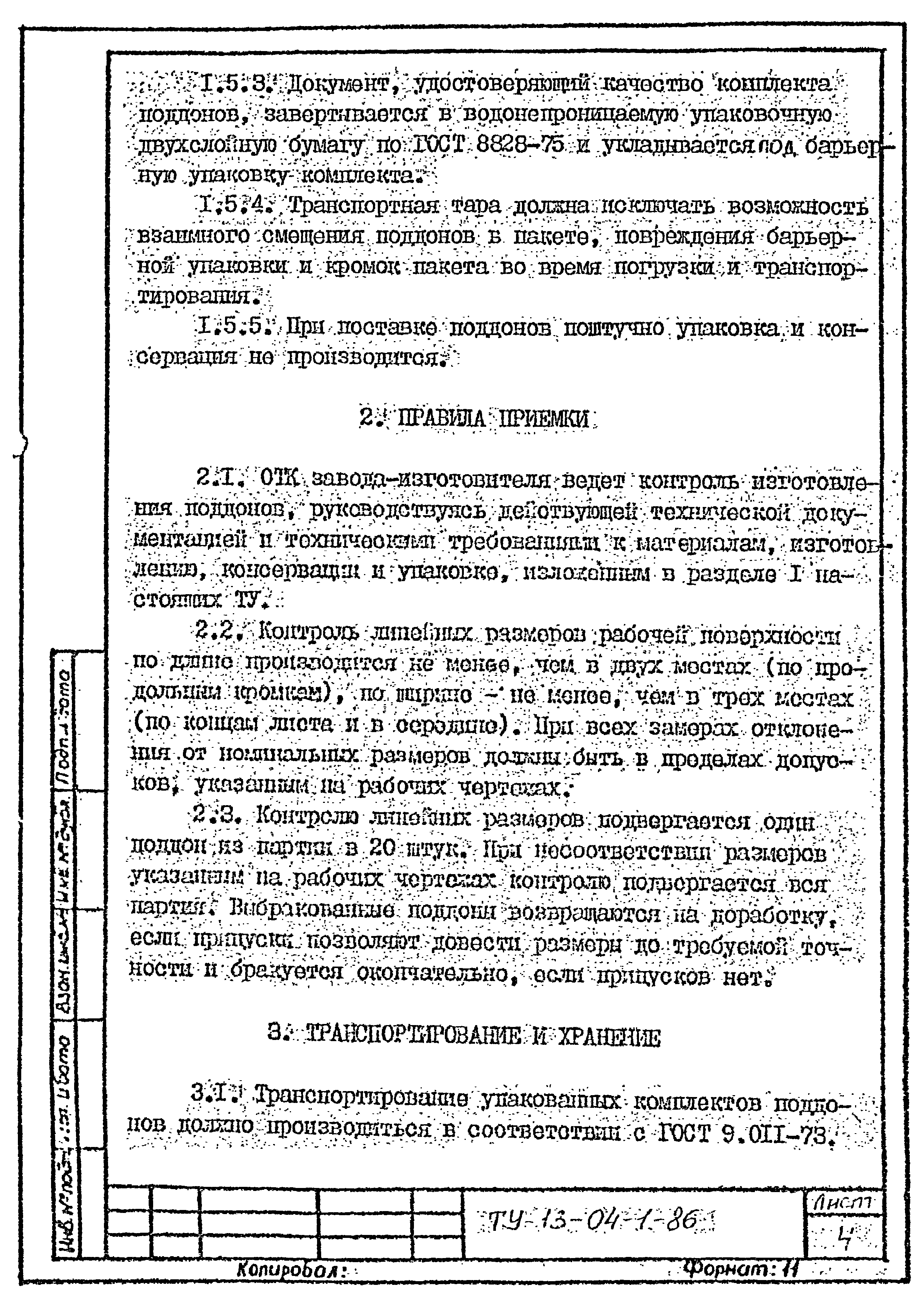 ТУ 13-04-1-86