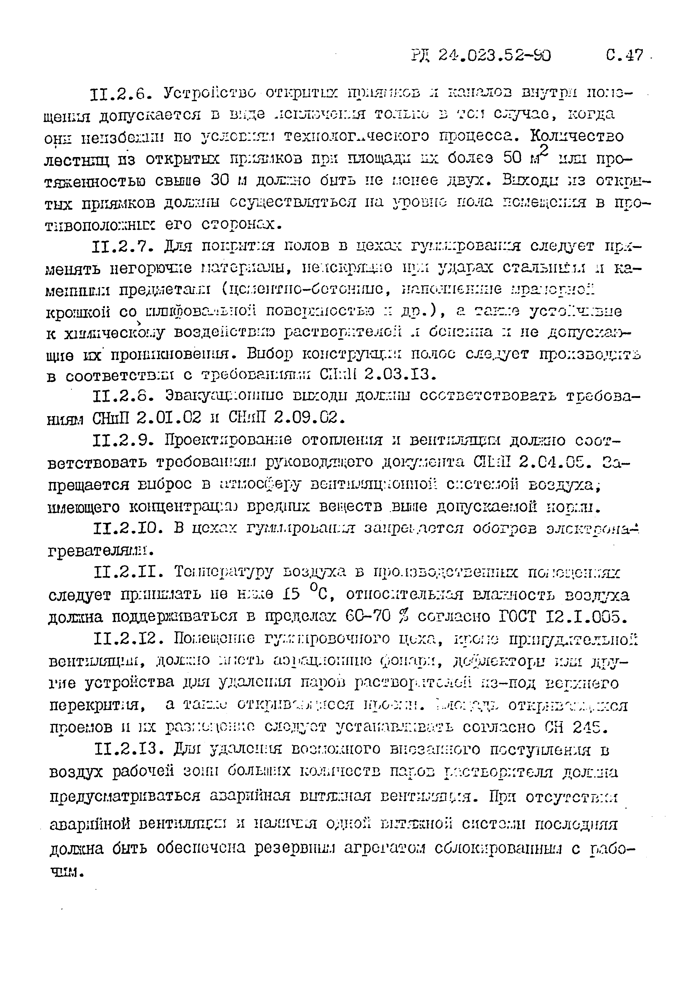 РД 24.023.52-90