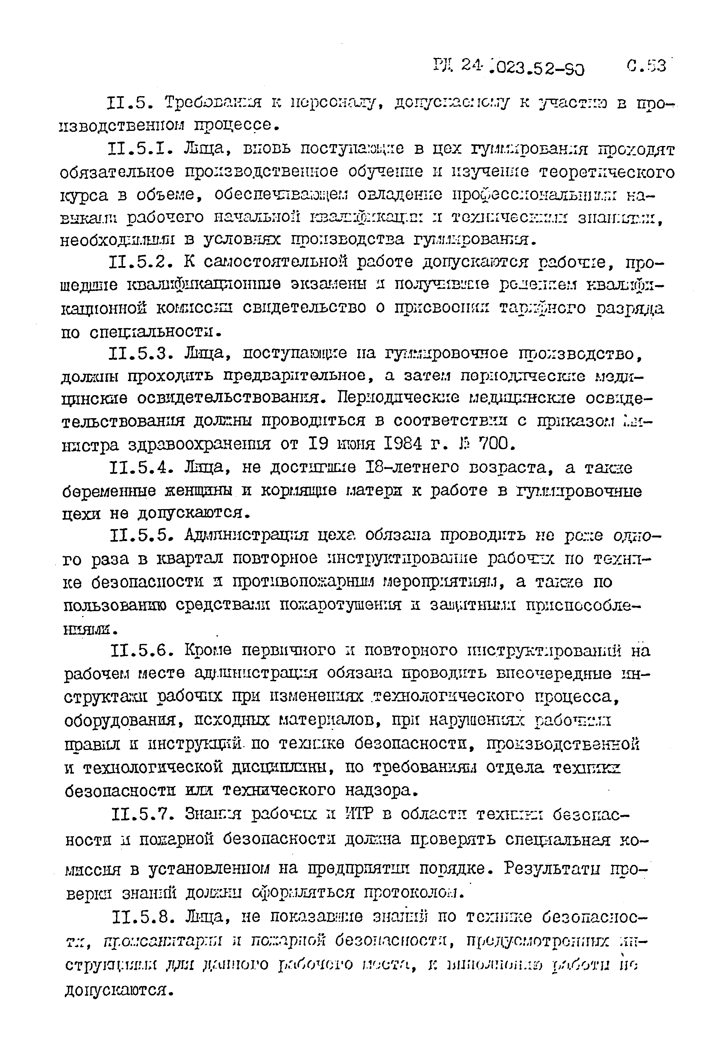 РД 24.023.52-90