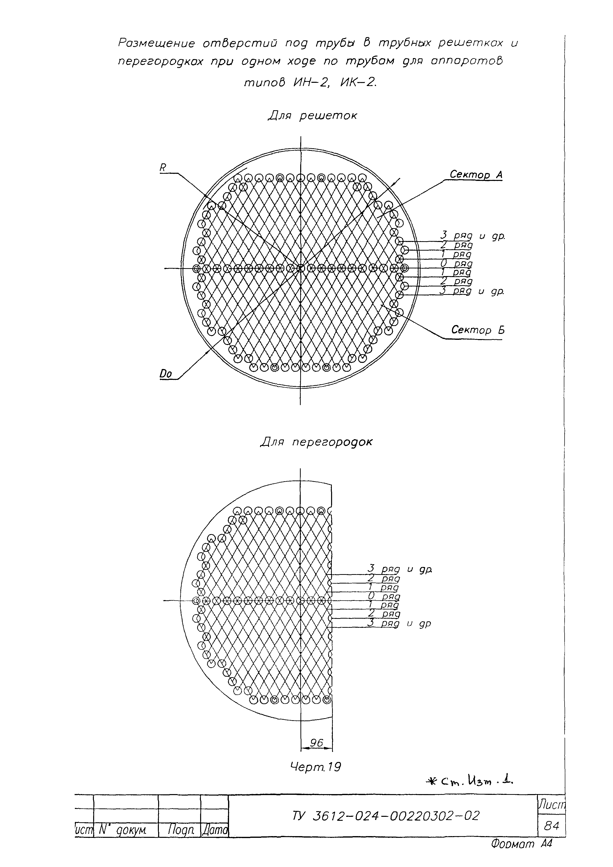 ТУ 3612-024-00220302-02