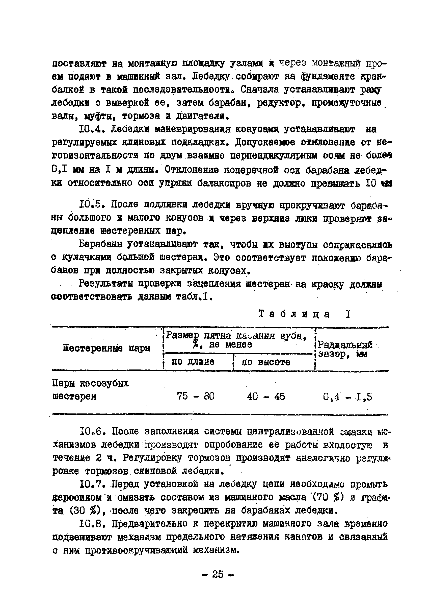 ВСН 398-79