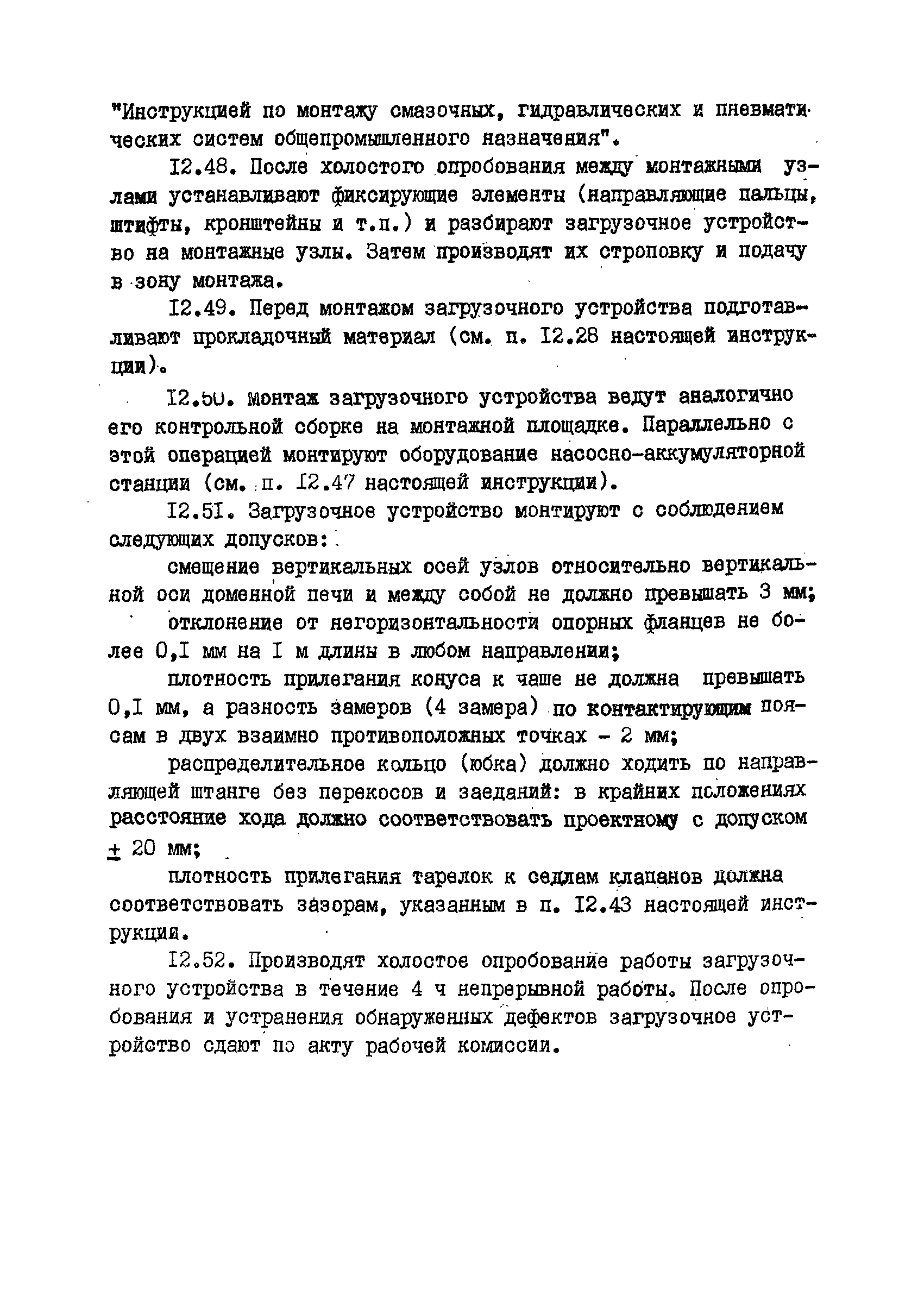 ВСН 398-79