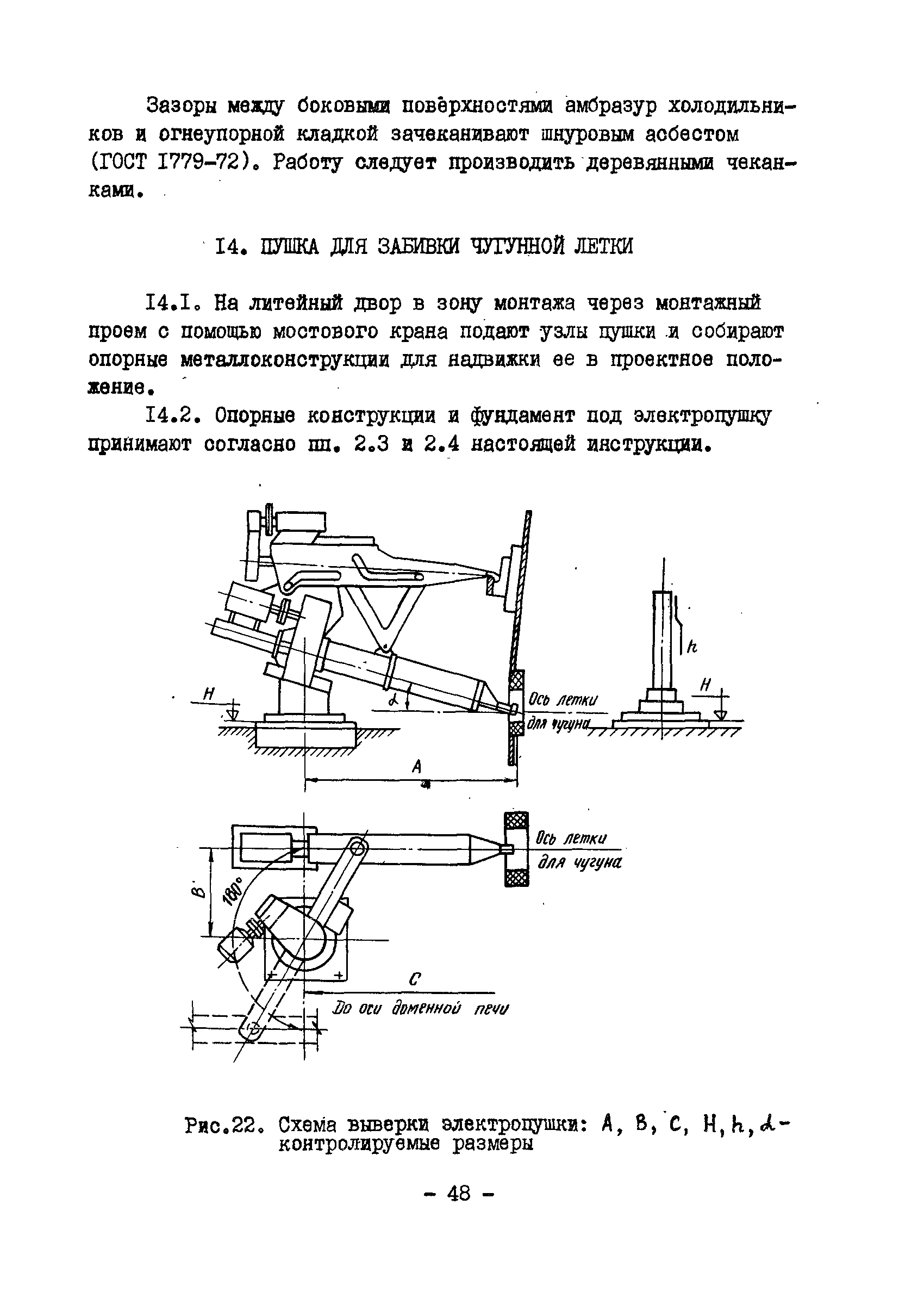 ВСН 398-79