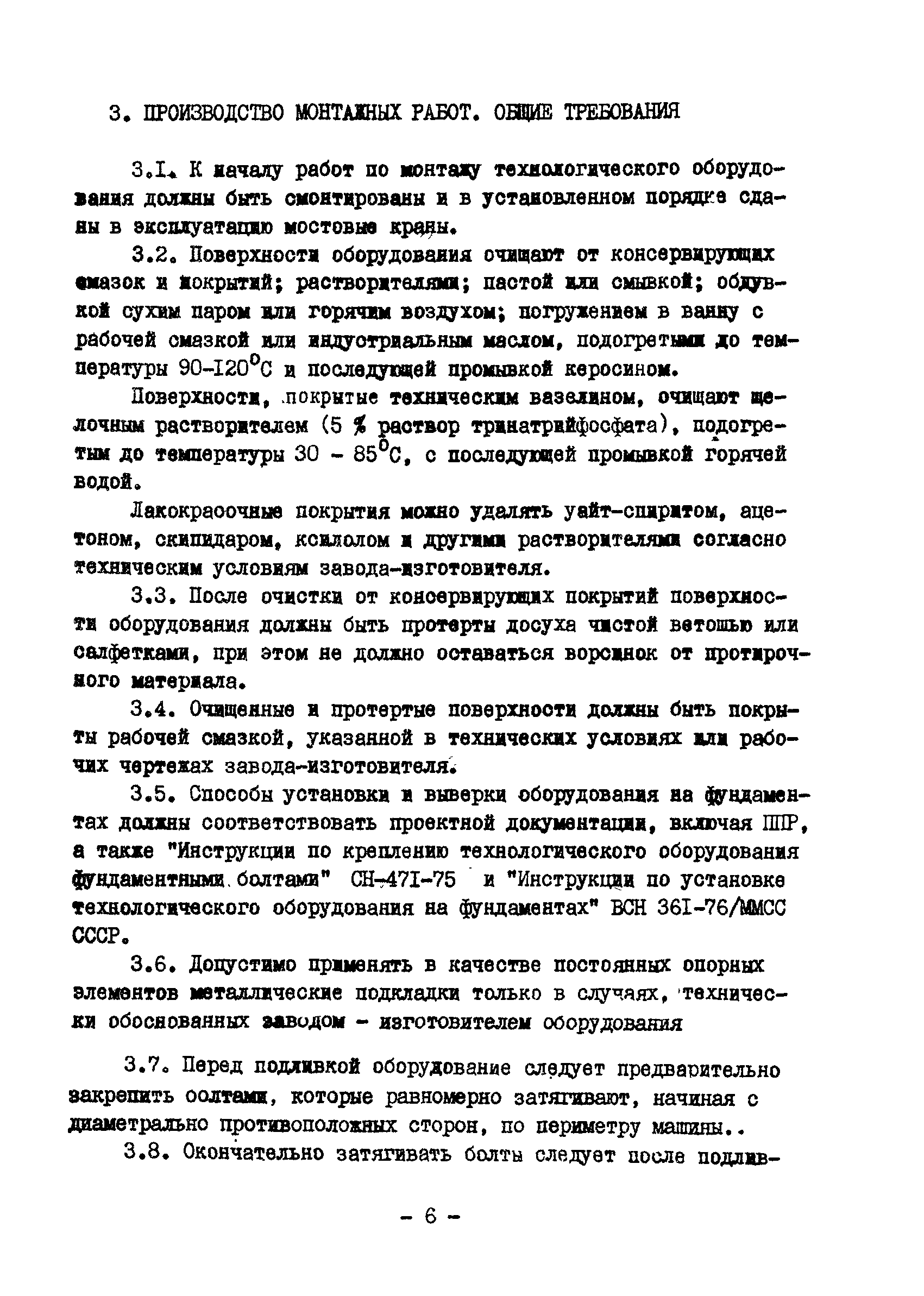 ВСН 398-79