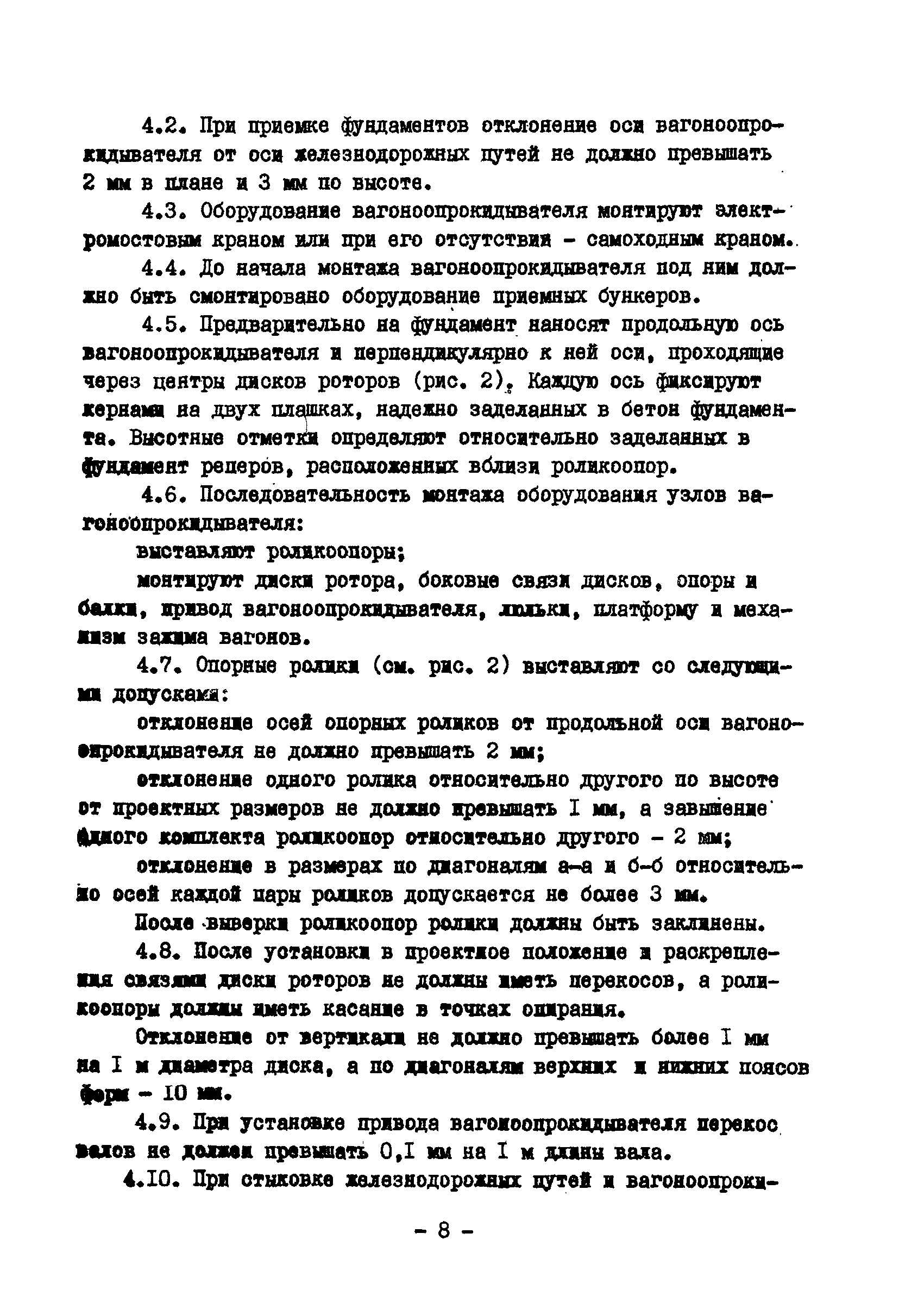 ВСН 398-79