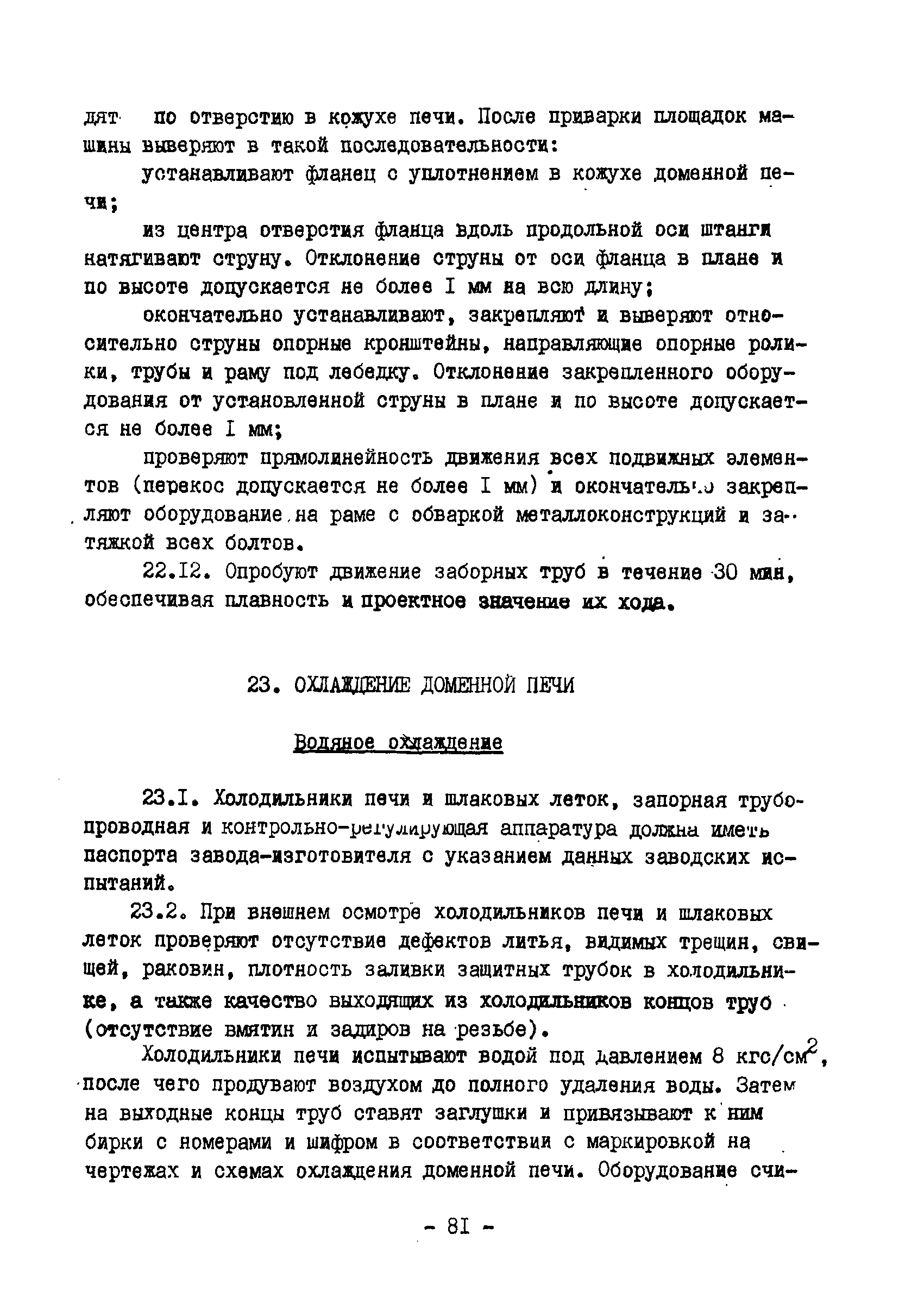 ВСН 398-79