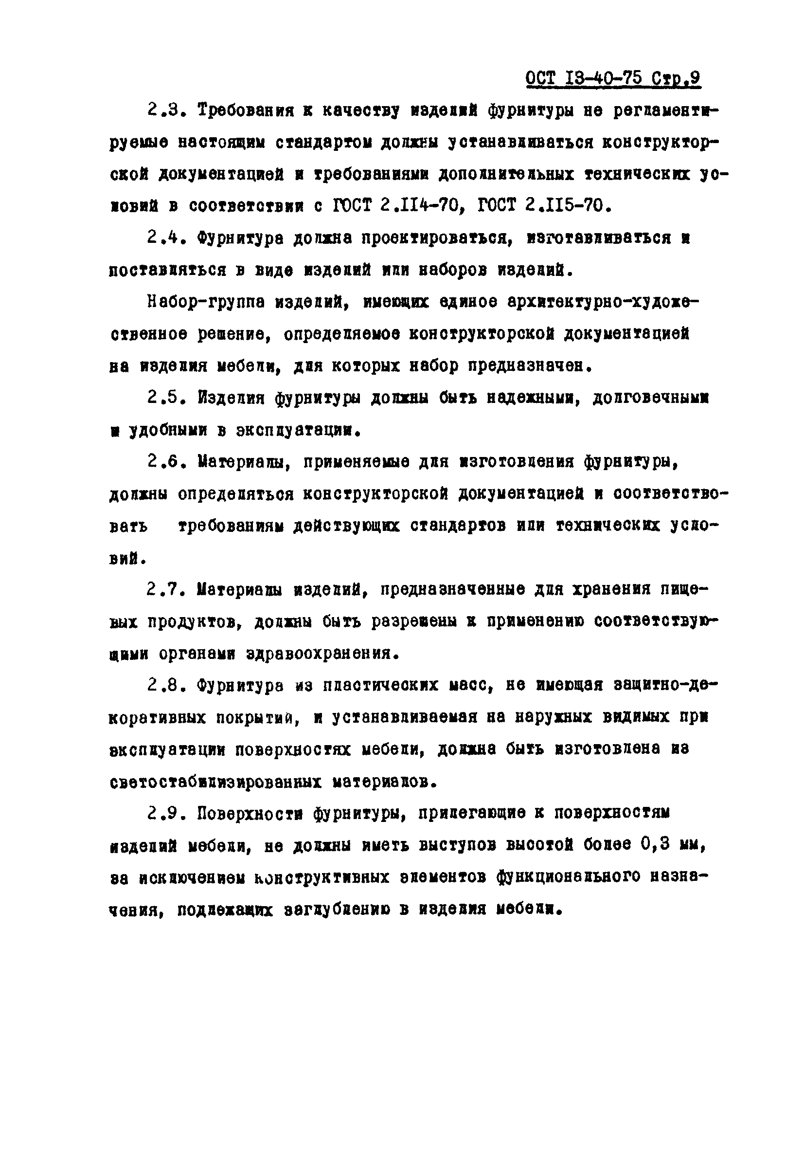 ОСТ 13-40-75