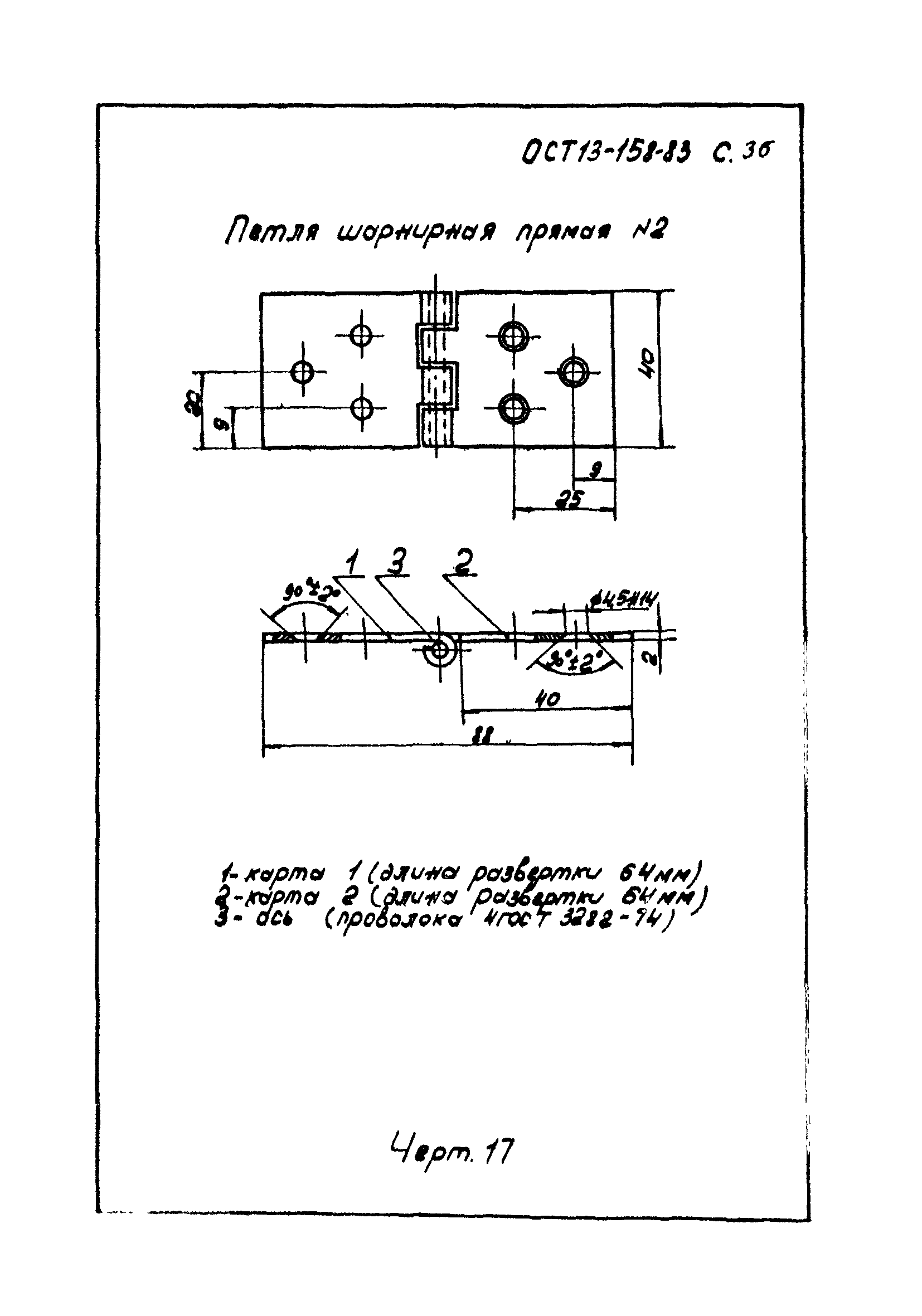 ОСТ 13-158-83