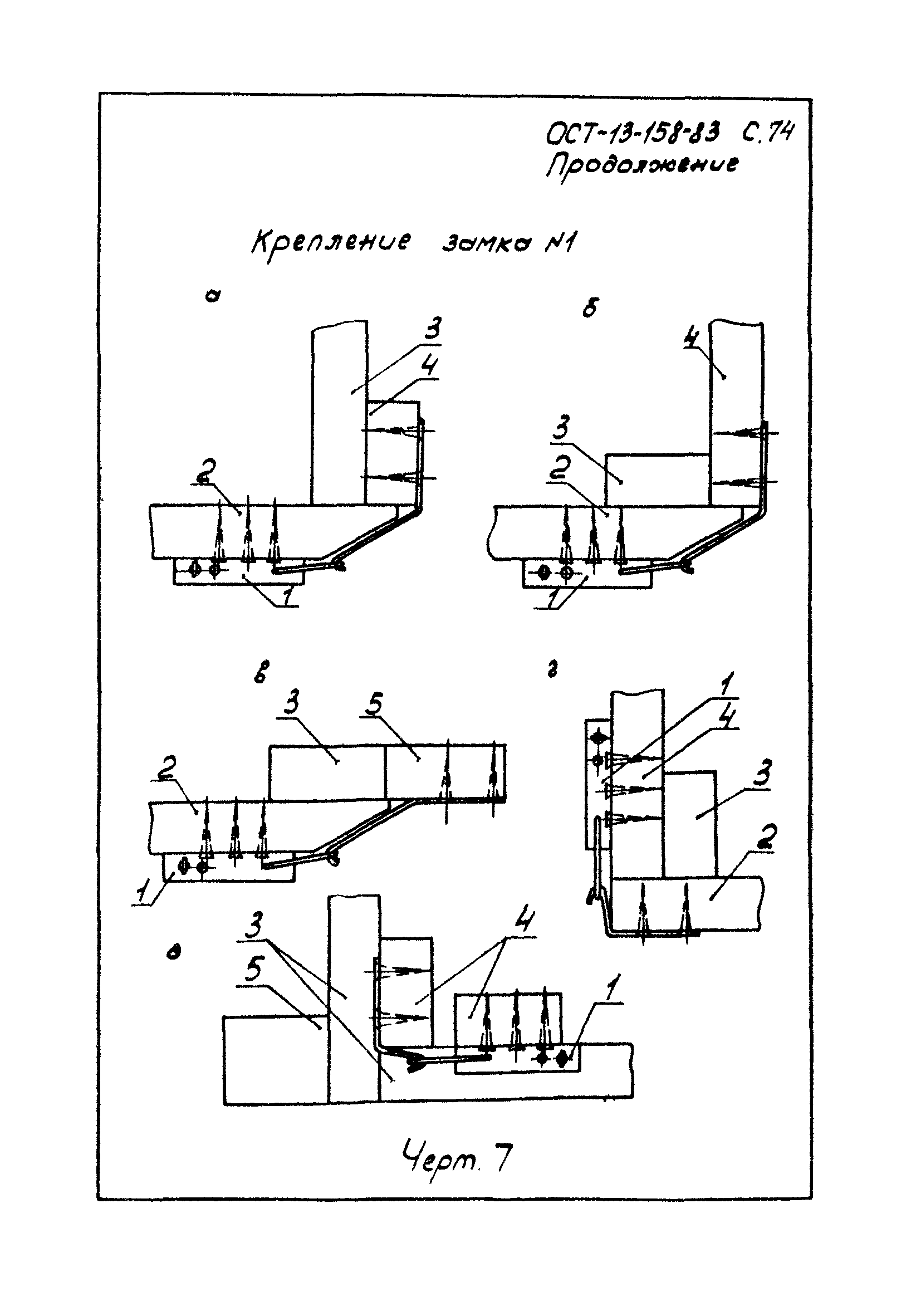 ОСТ 13-158-83