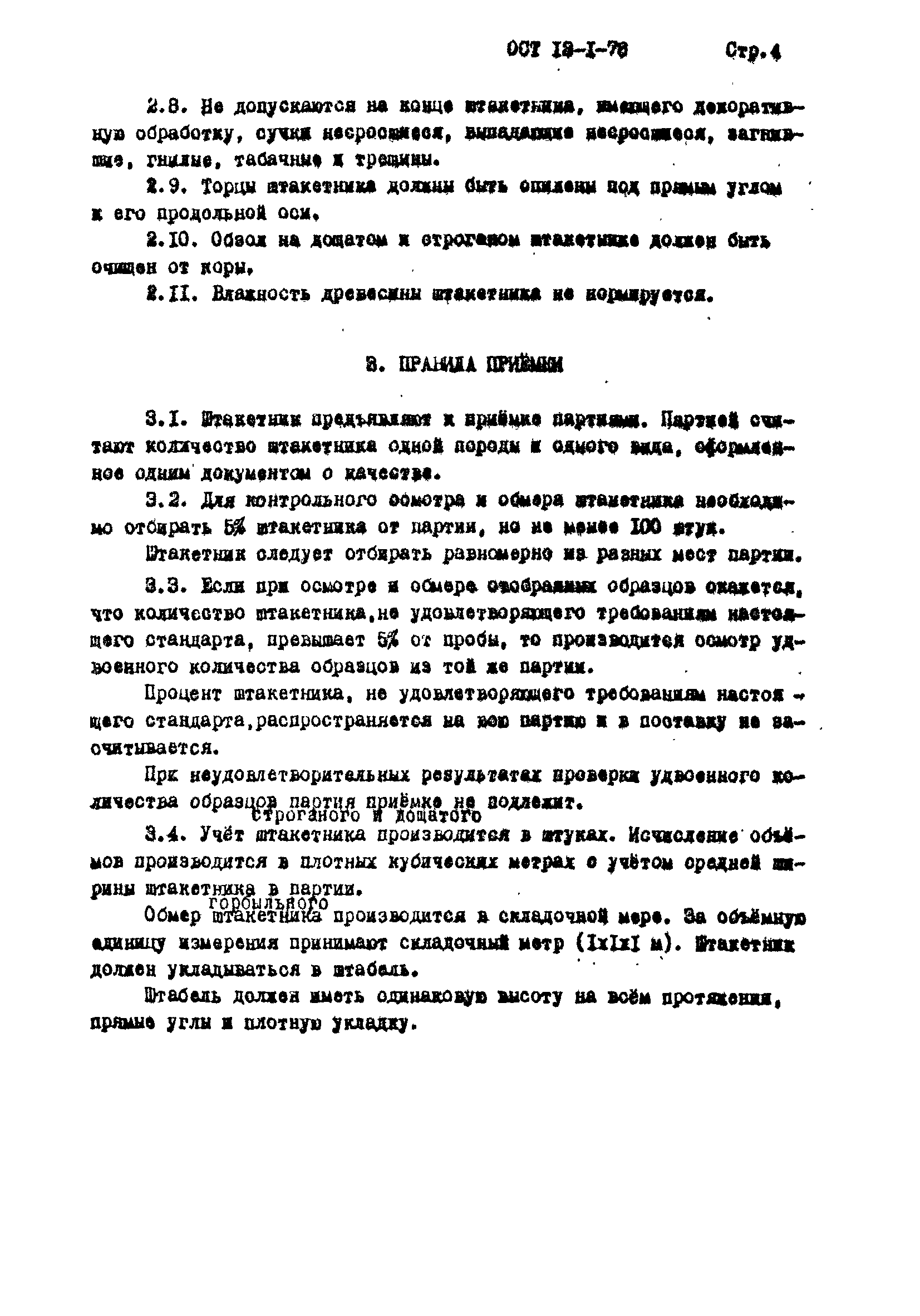 ОСТ 13-1-78