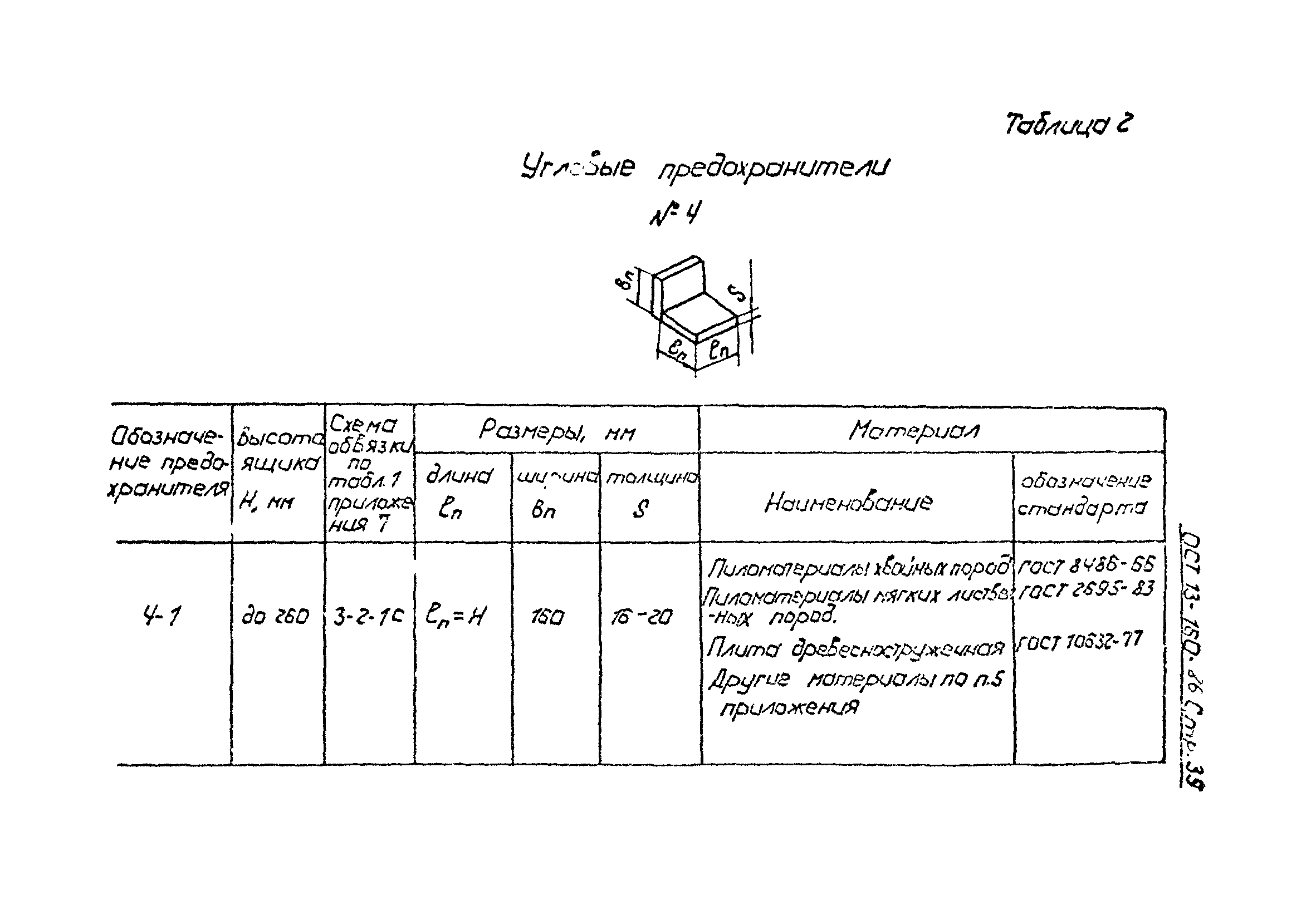 ОСТ 13-160-86