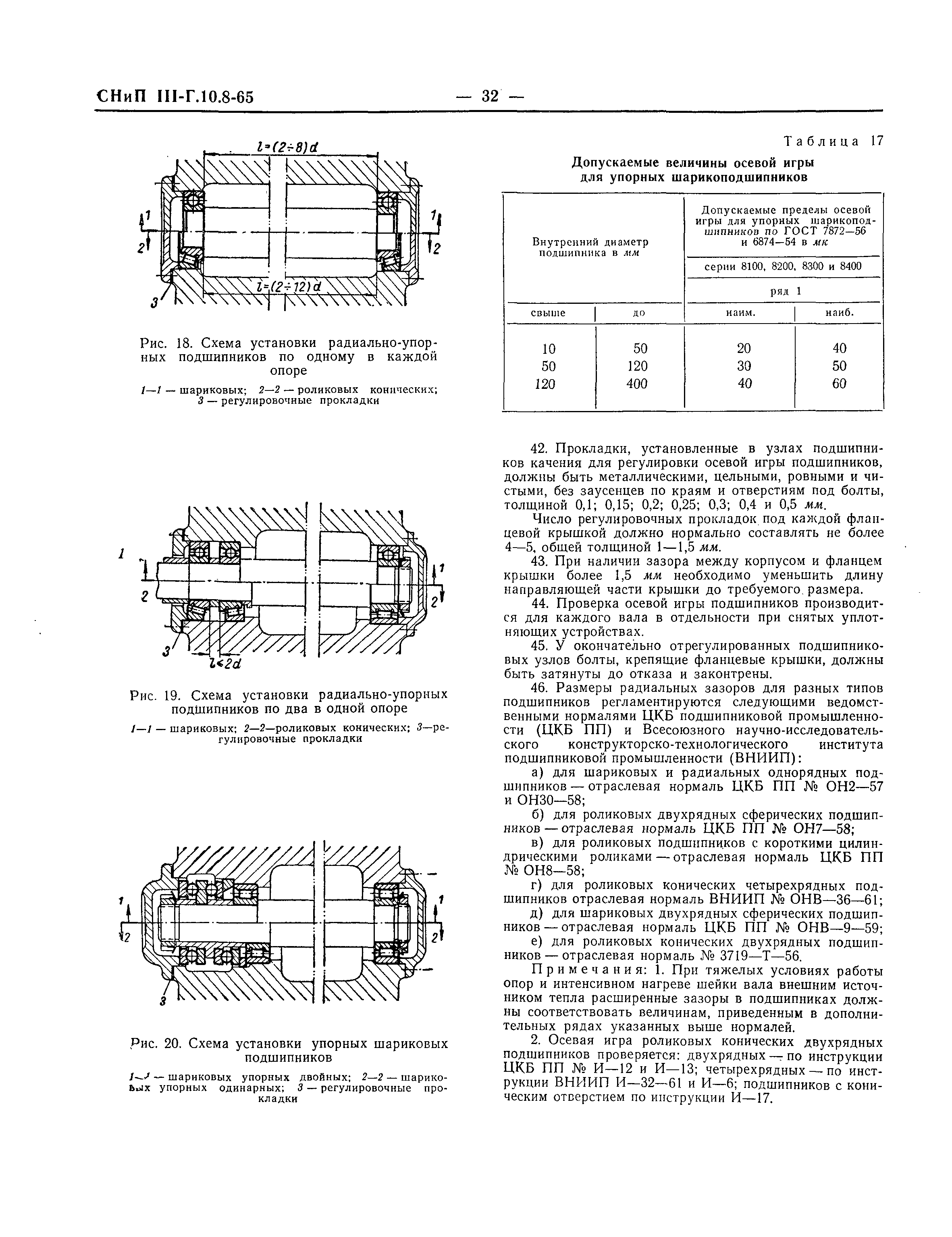 СНиП III-Г.10.8-65