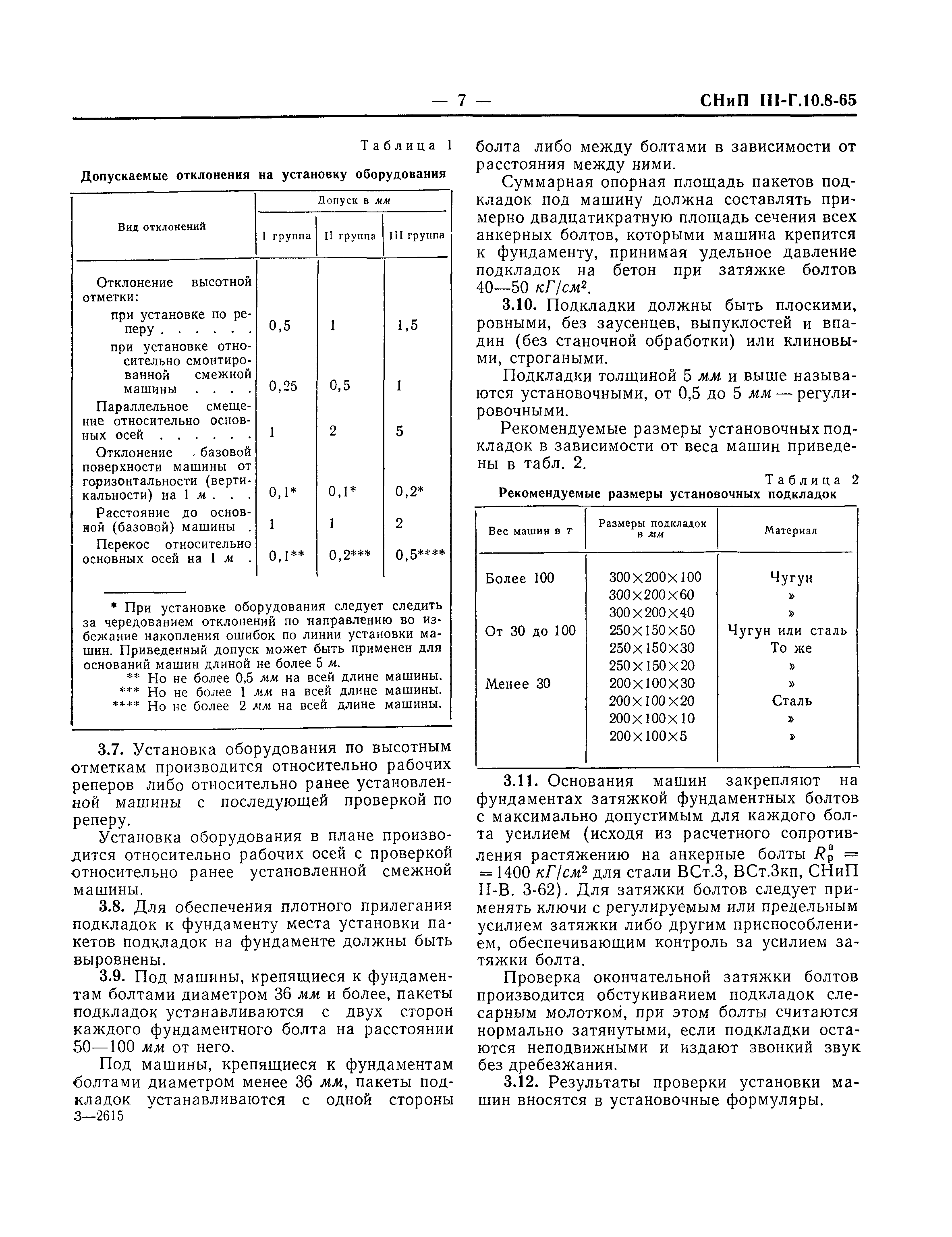 СНиП III-Г.10.8-65