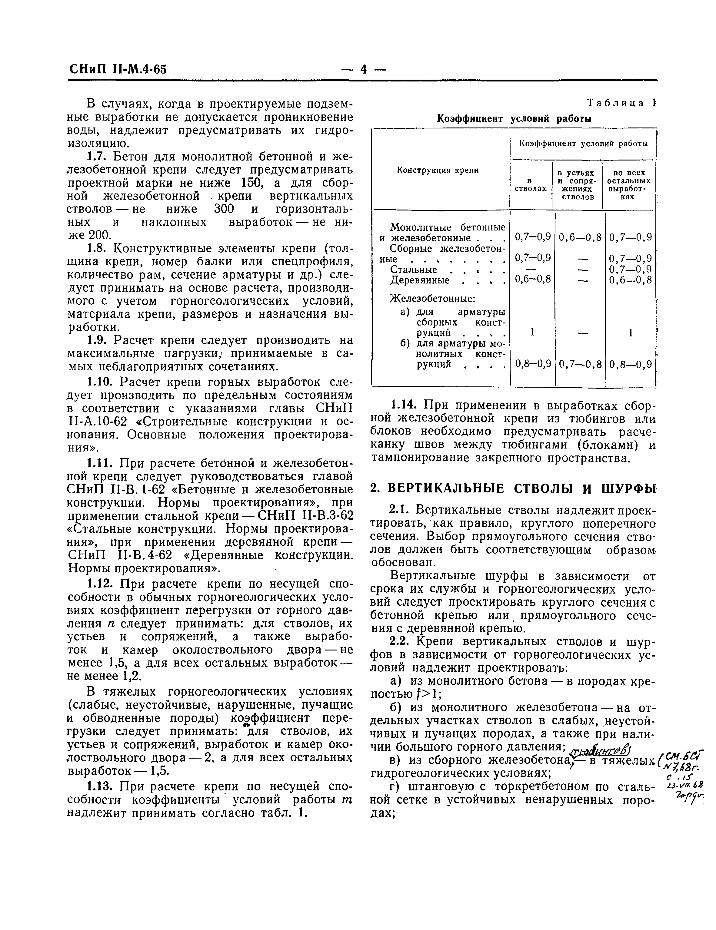 СНиП II-М.4-65