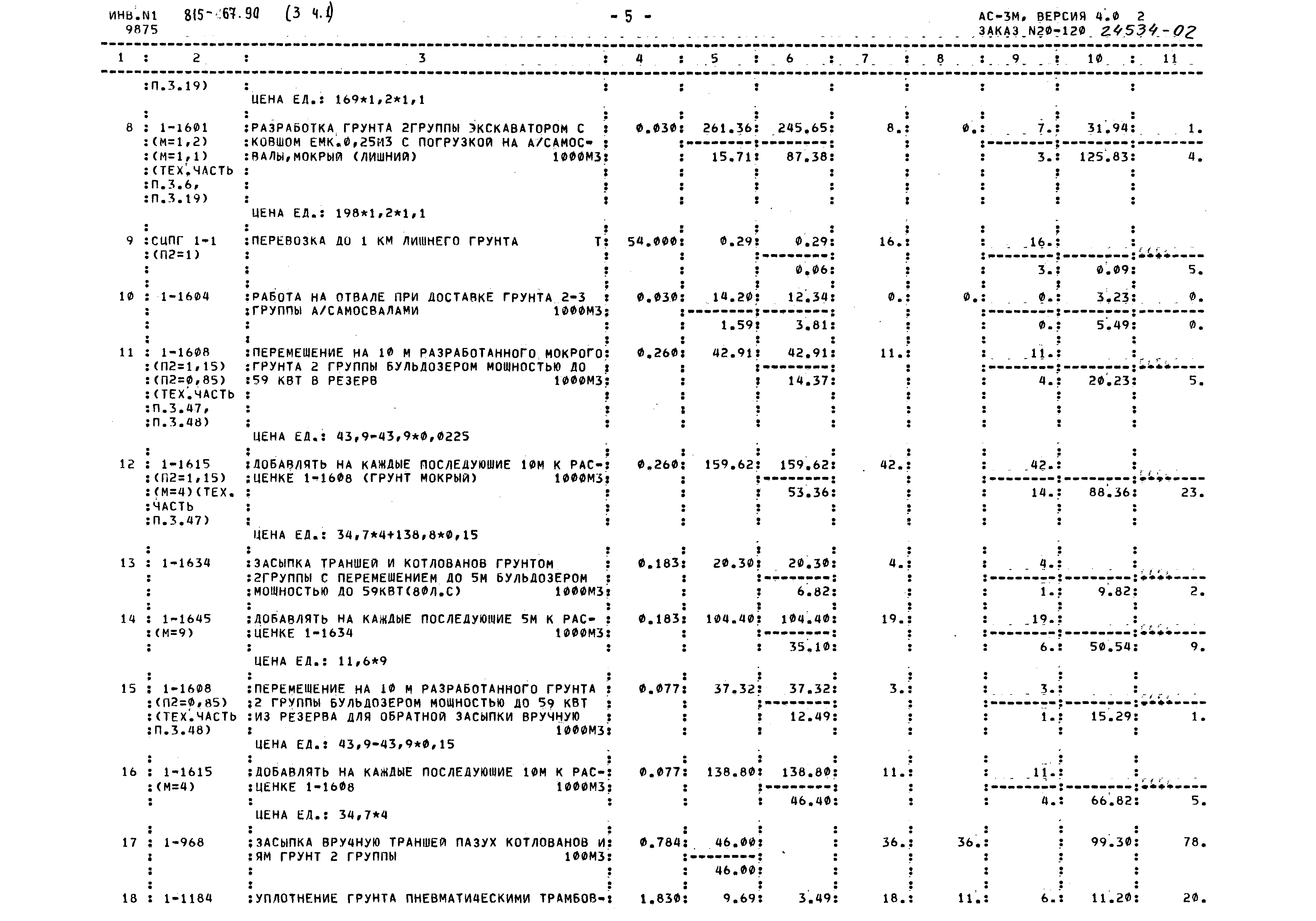 Типовой проект 815-67.90