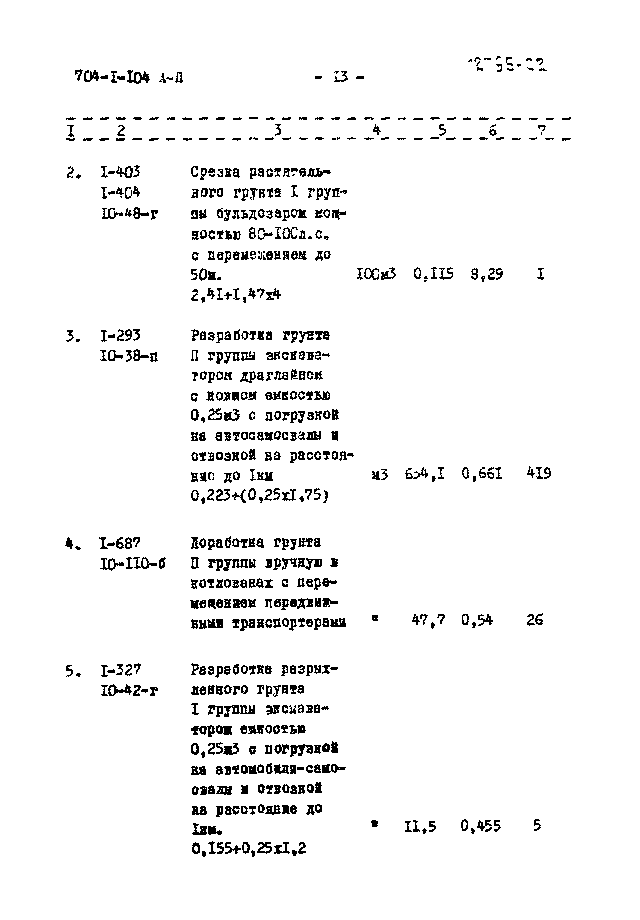 Типовой проект 704-1-104