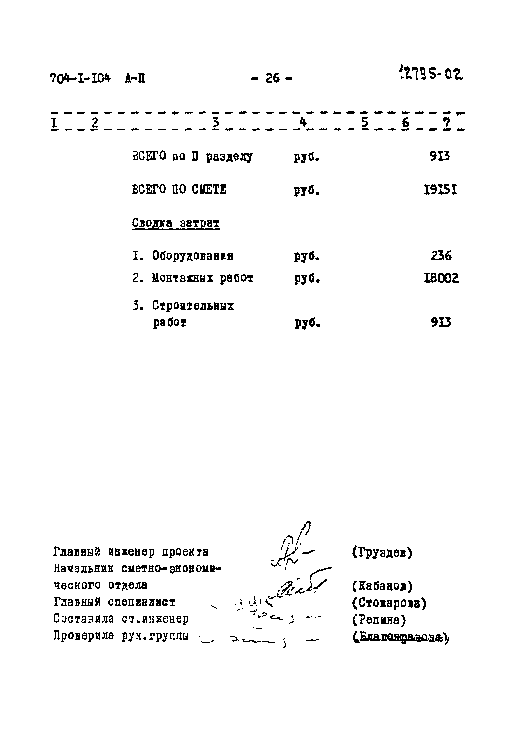 Типовой проект 704-1-104