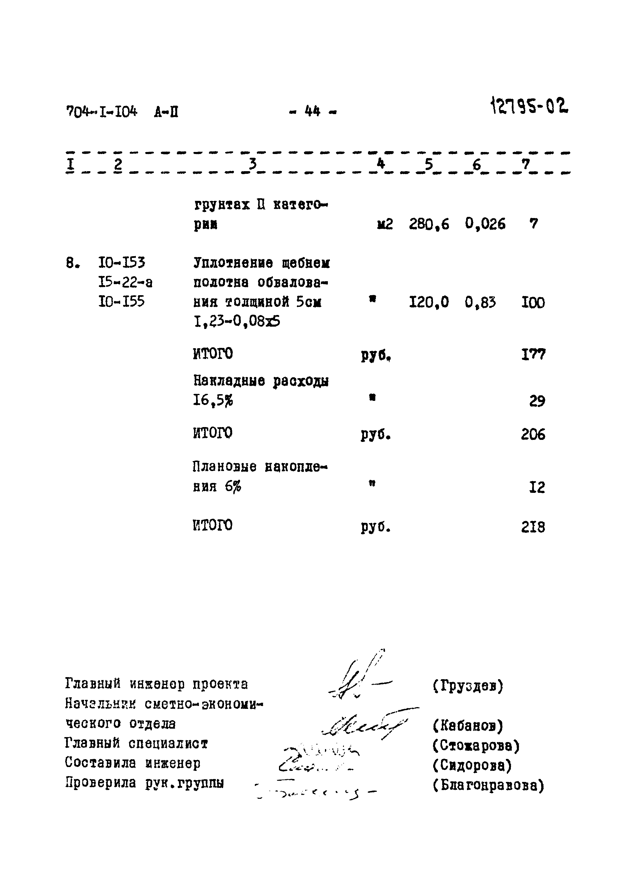 Типовой проект 704-1-104