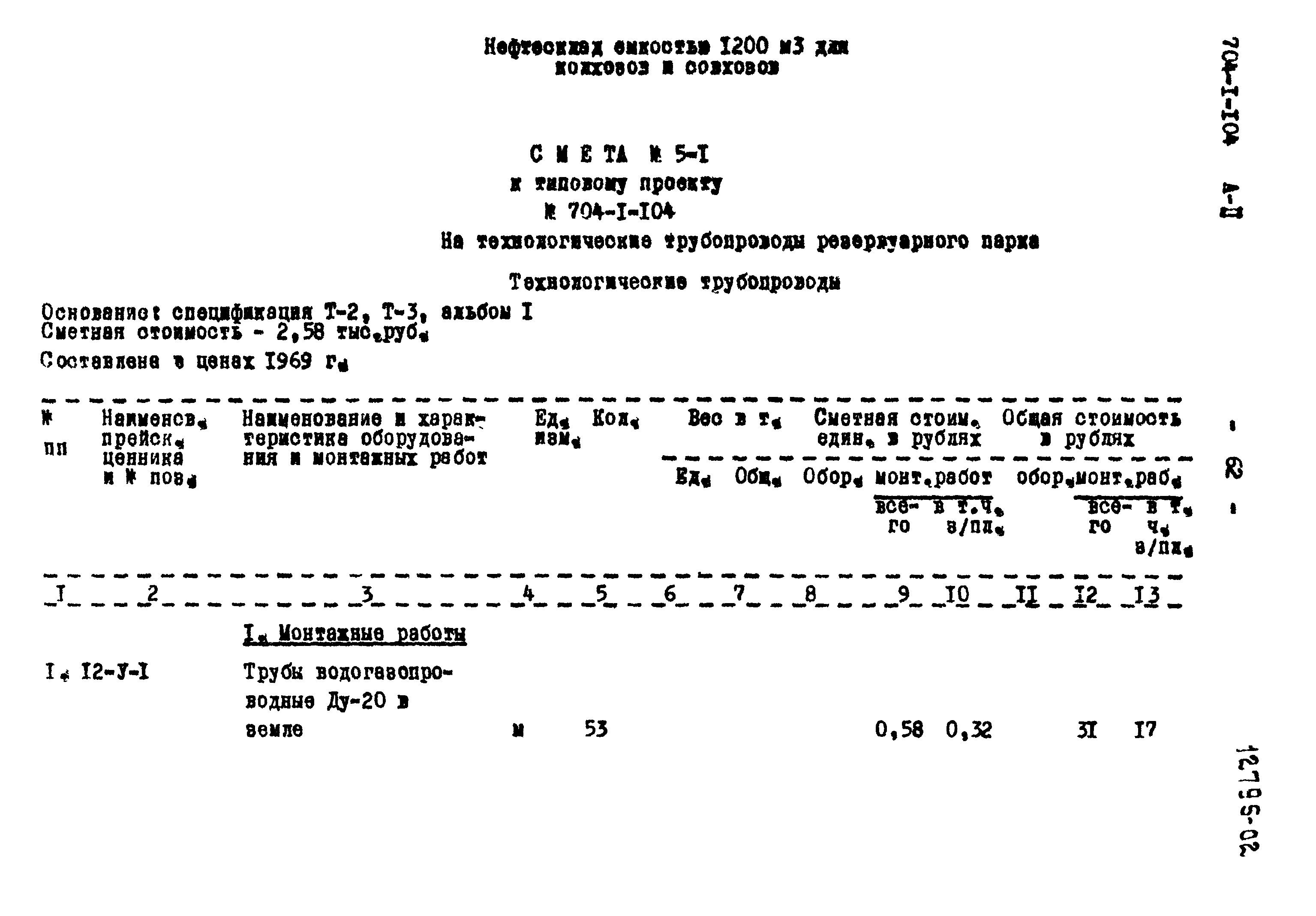 Типовой проект 704-1-104