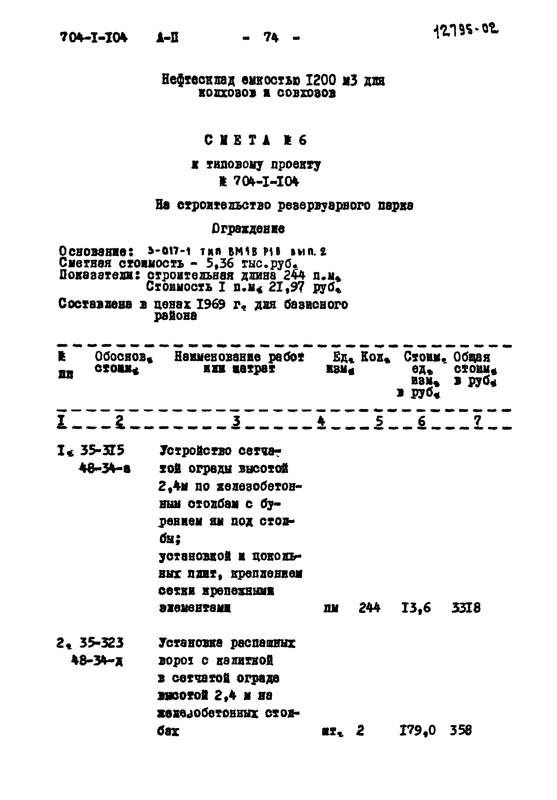 Типовой проект 704-1-104