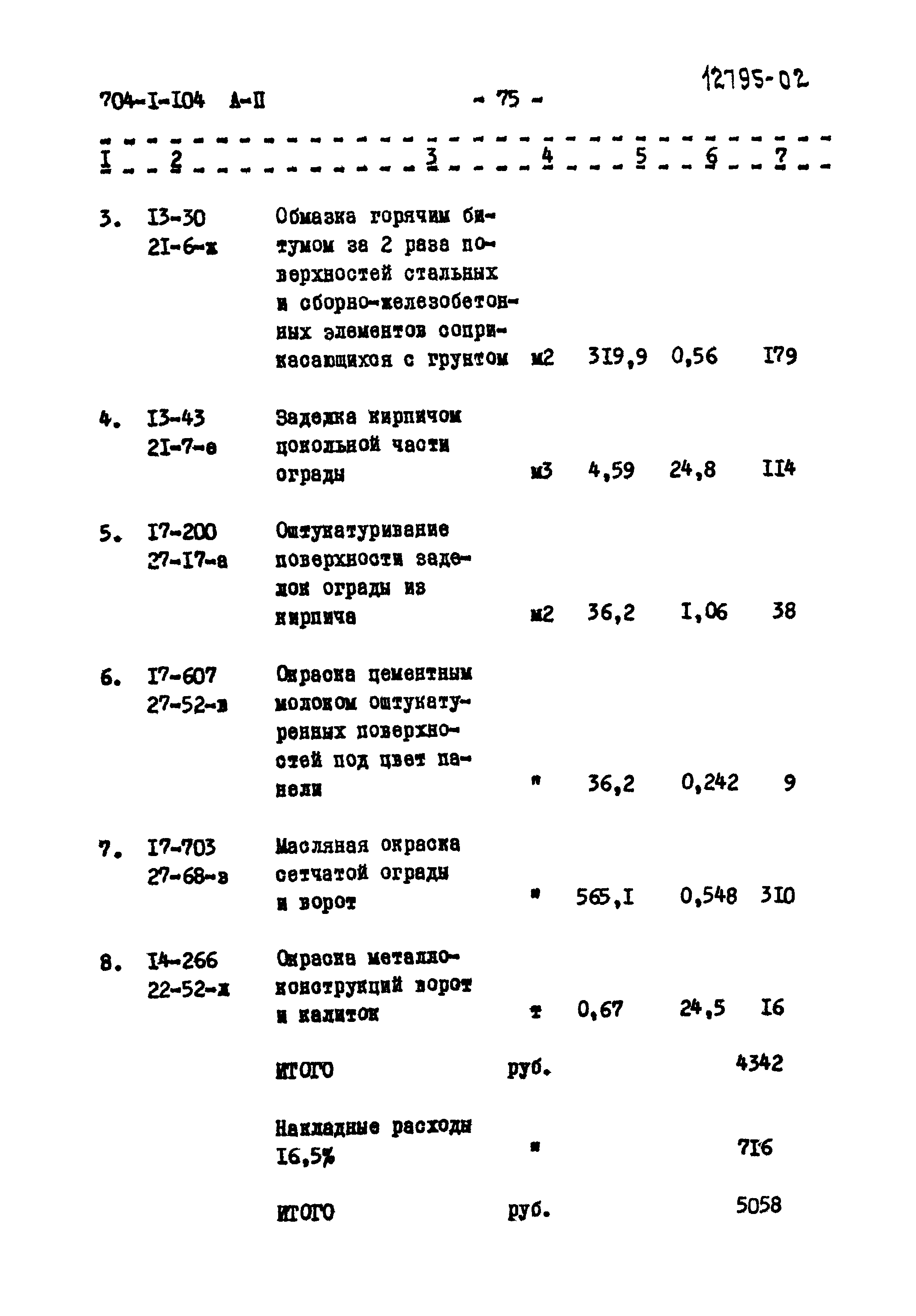 Типовой проект 704-1-104