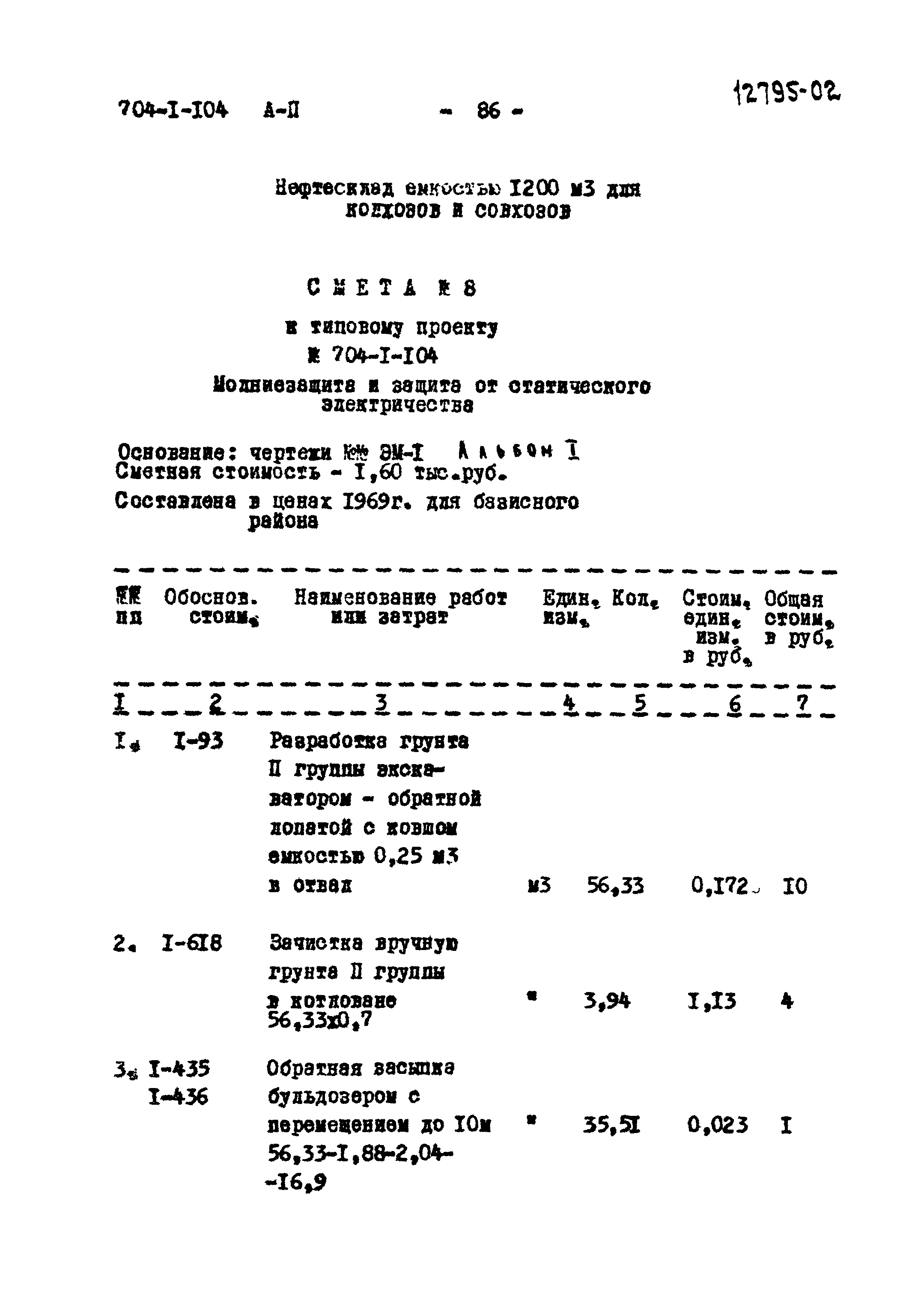 Типовой проект 704-1-104