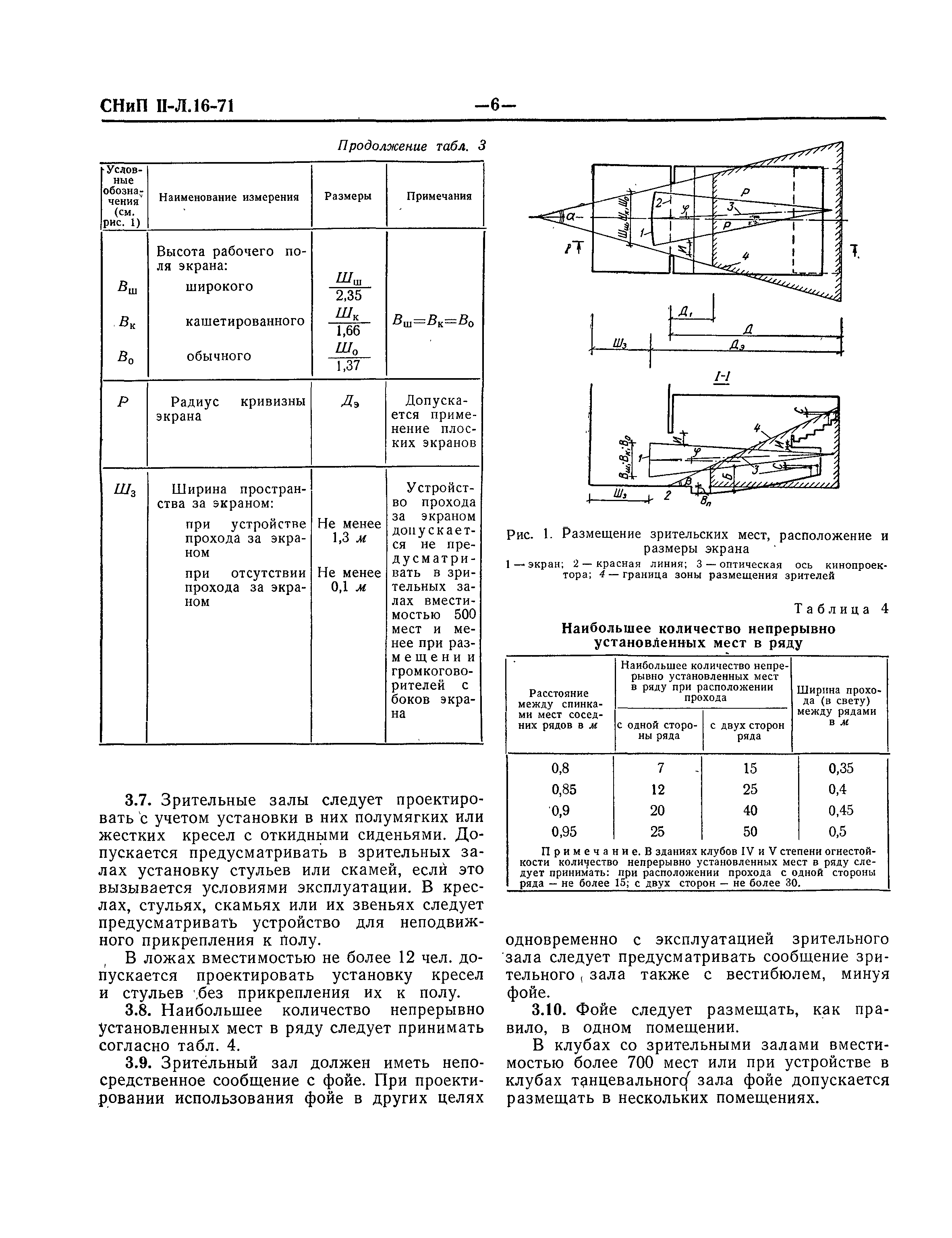 СНиП II-Л.16-71