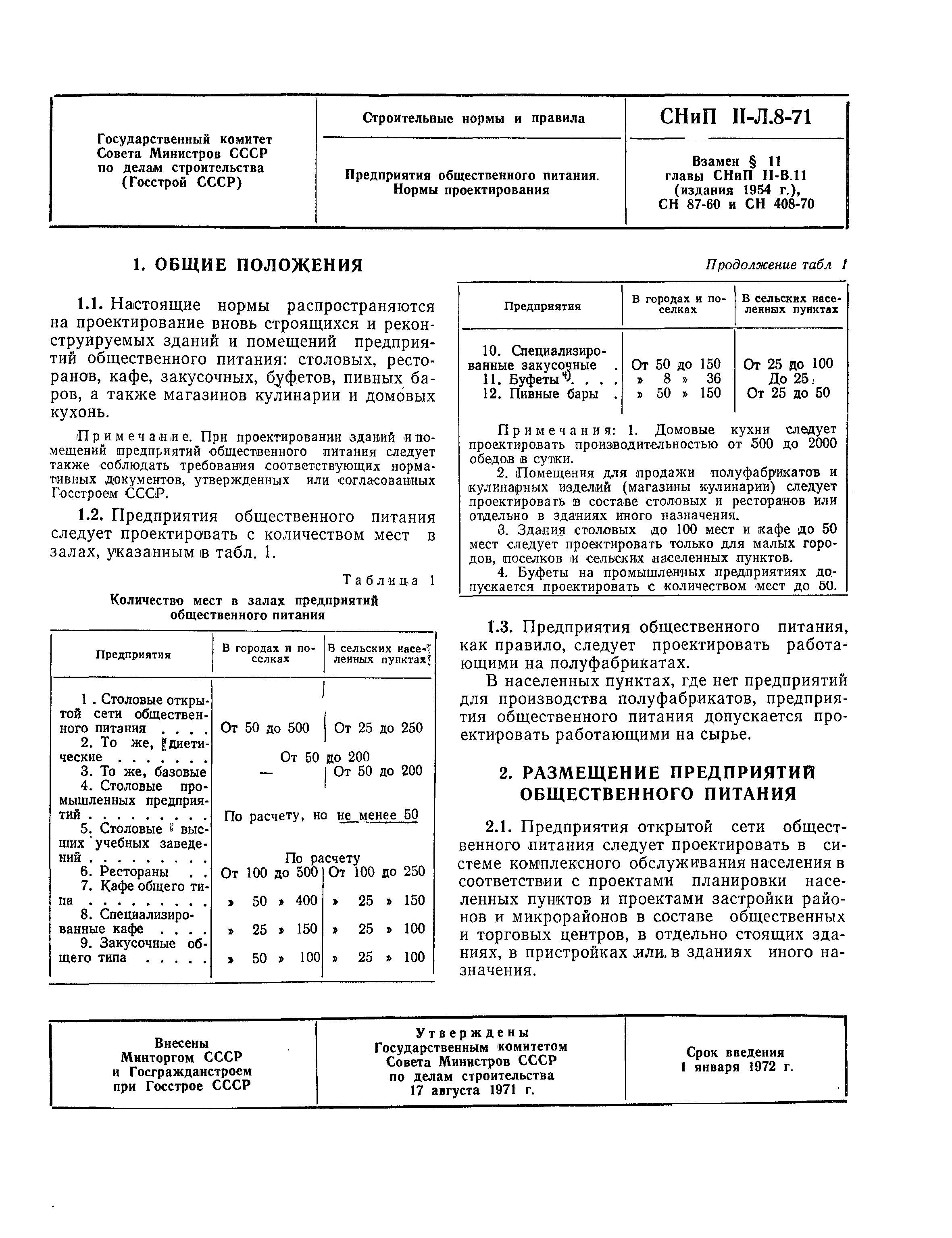 СНиП II-Л.8-71