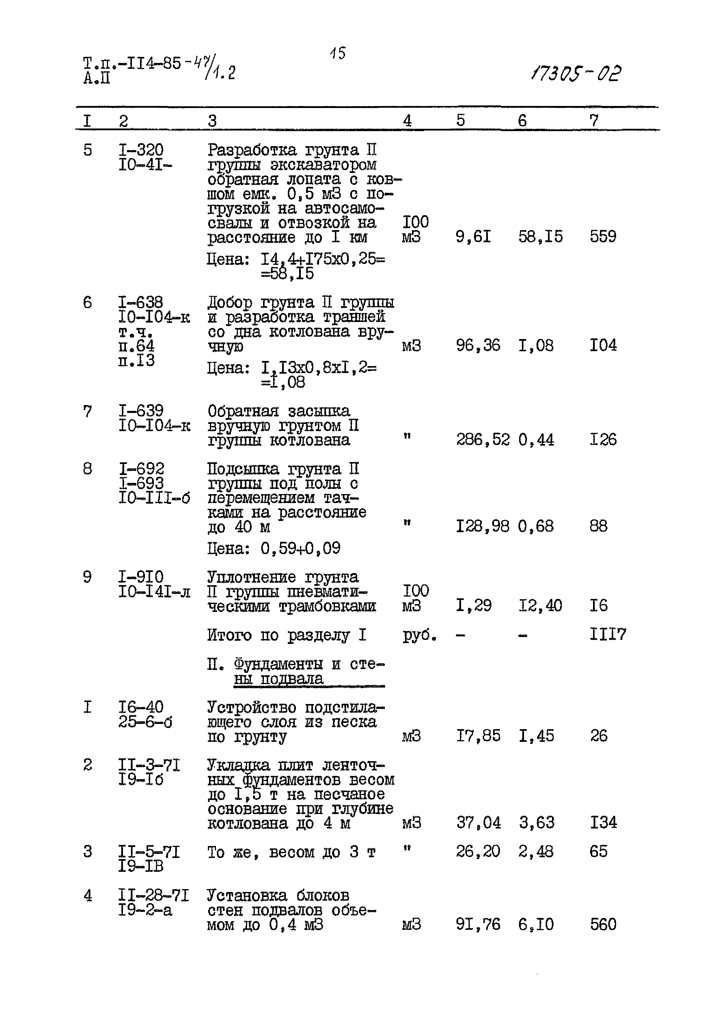 Типовой проект 114-85-47/1.2