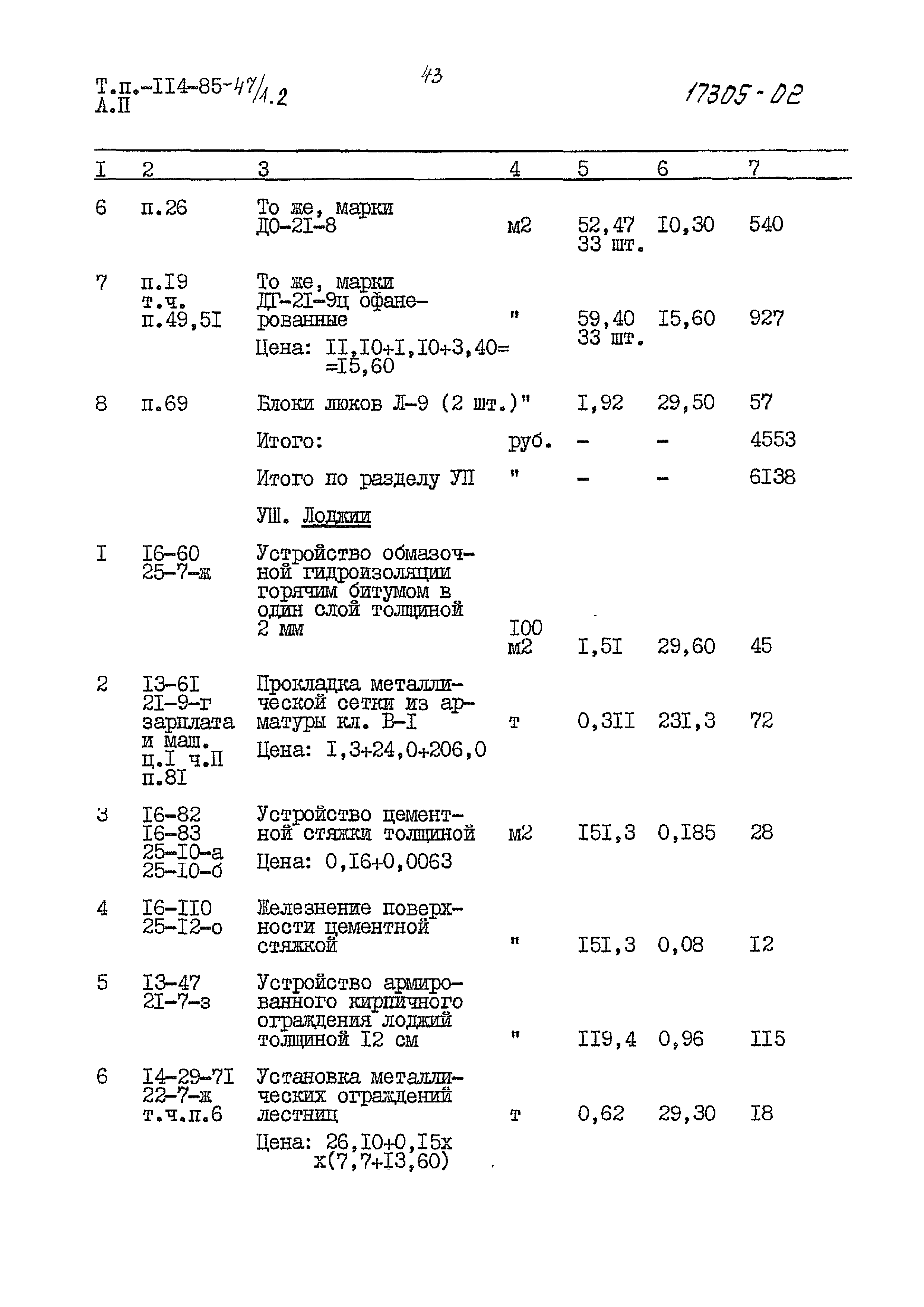 Типовой проект 114-85-47/1.2