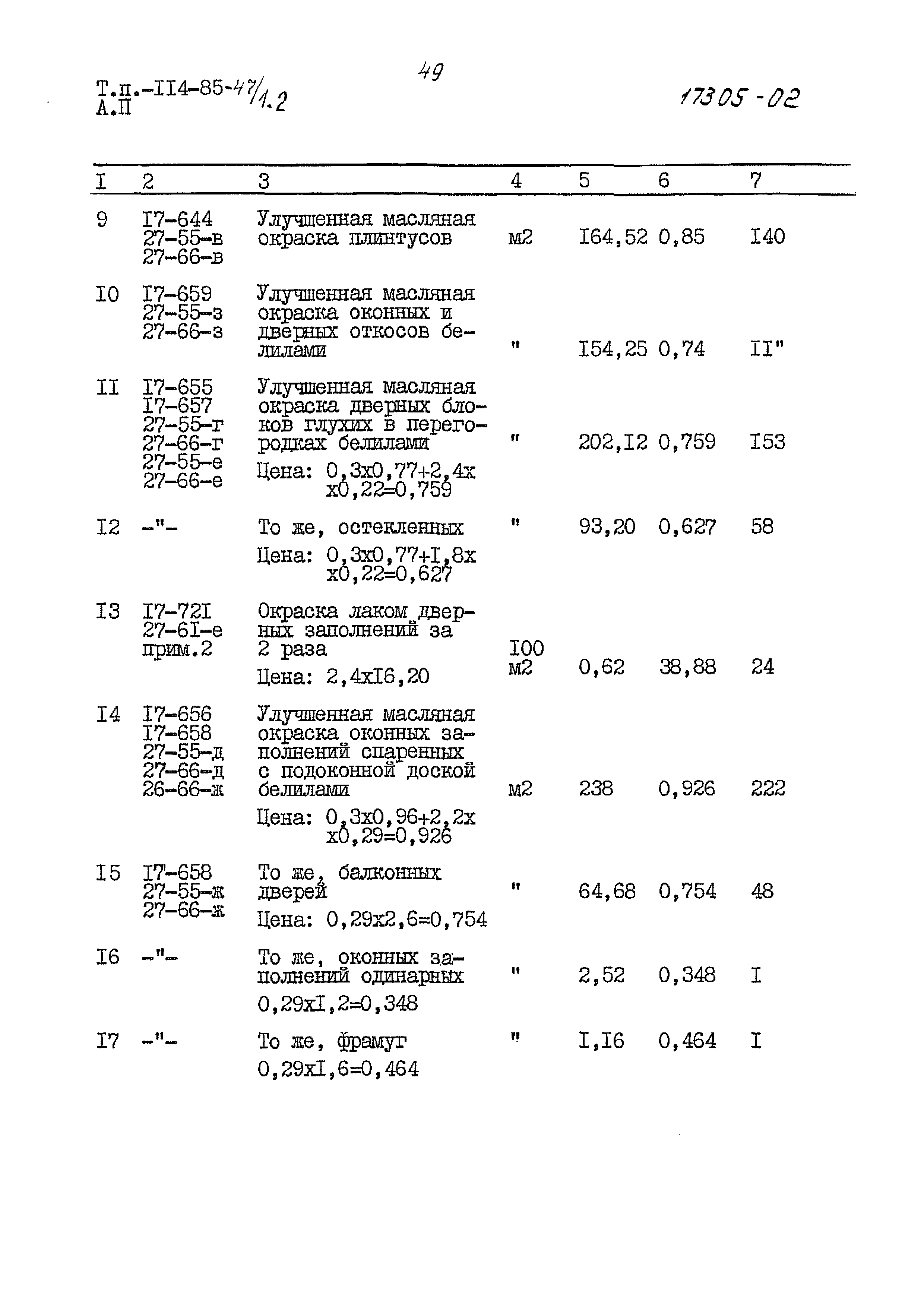 Типовой проект 114-85-47/1.2