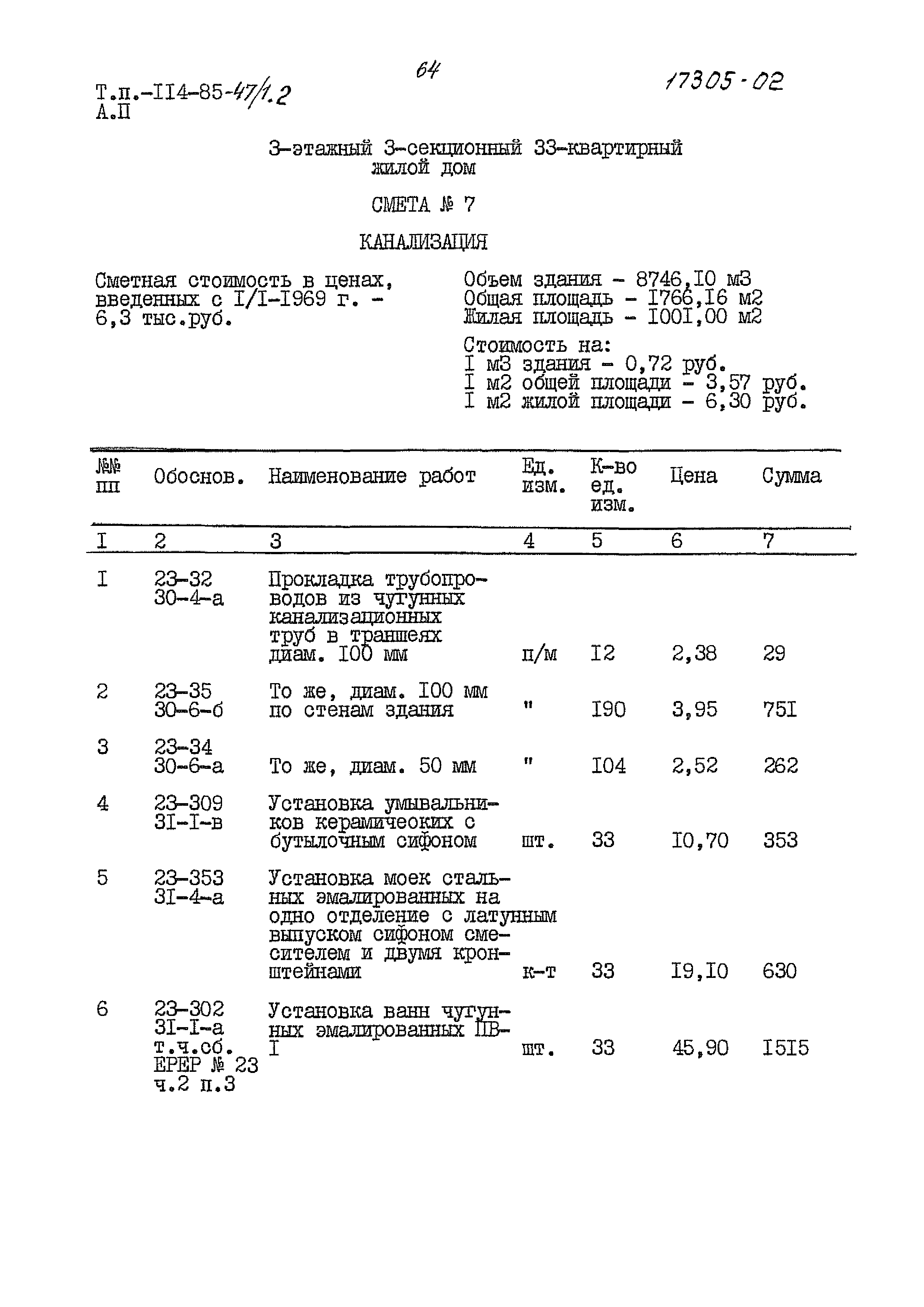 Типовой проект 114-85-47/1.2