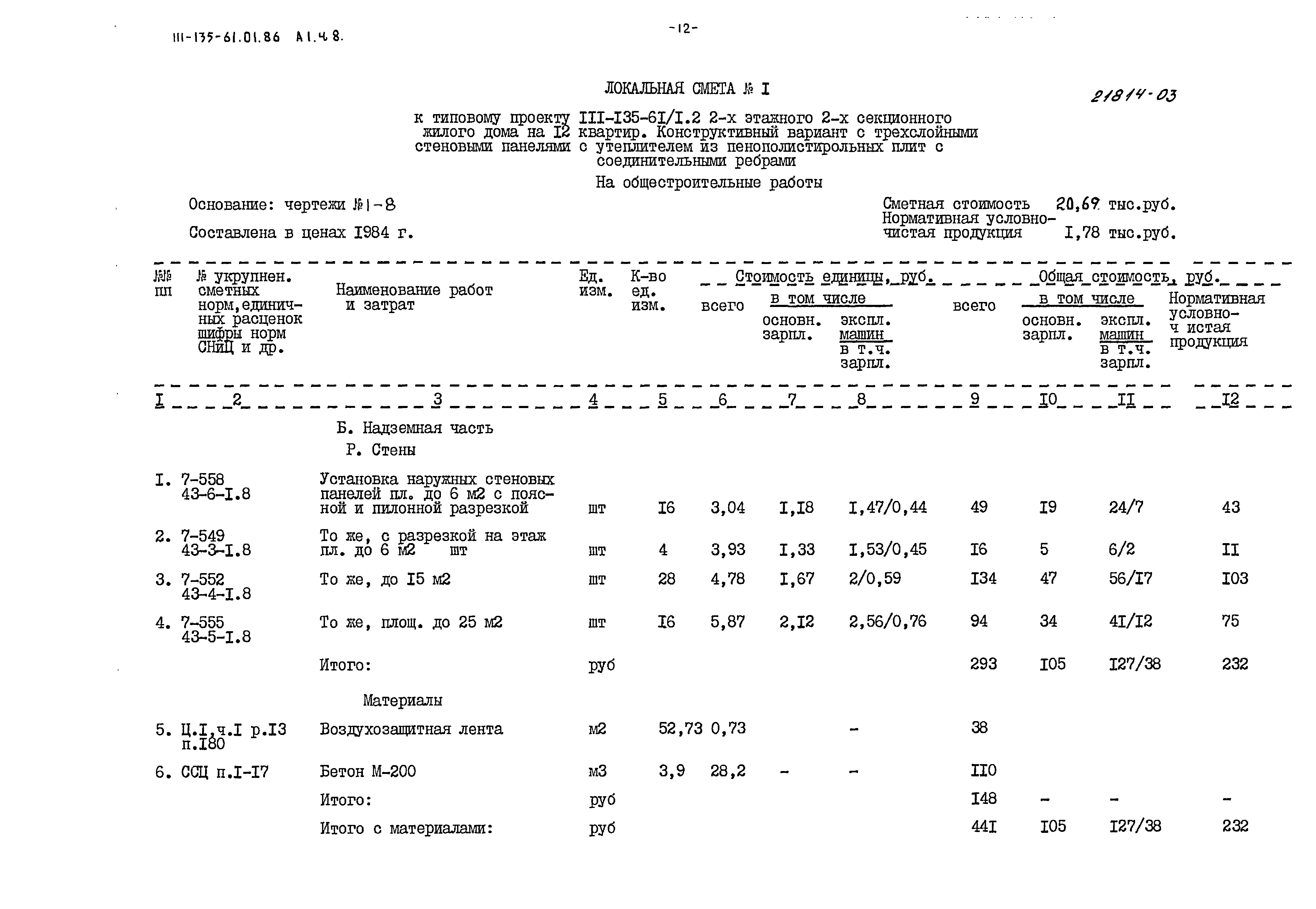 Типовой проект 111-135-61.01.86