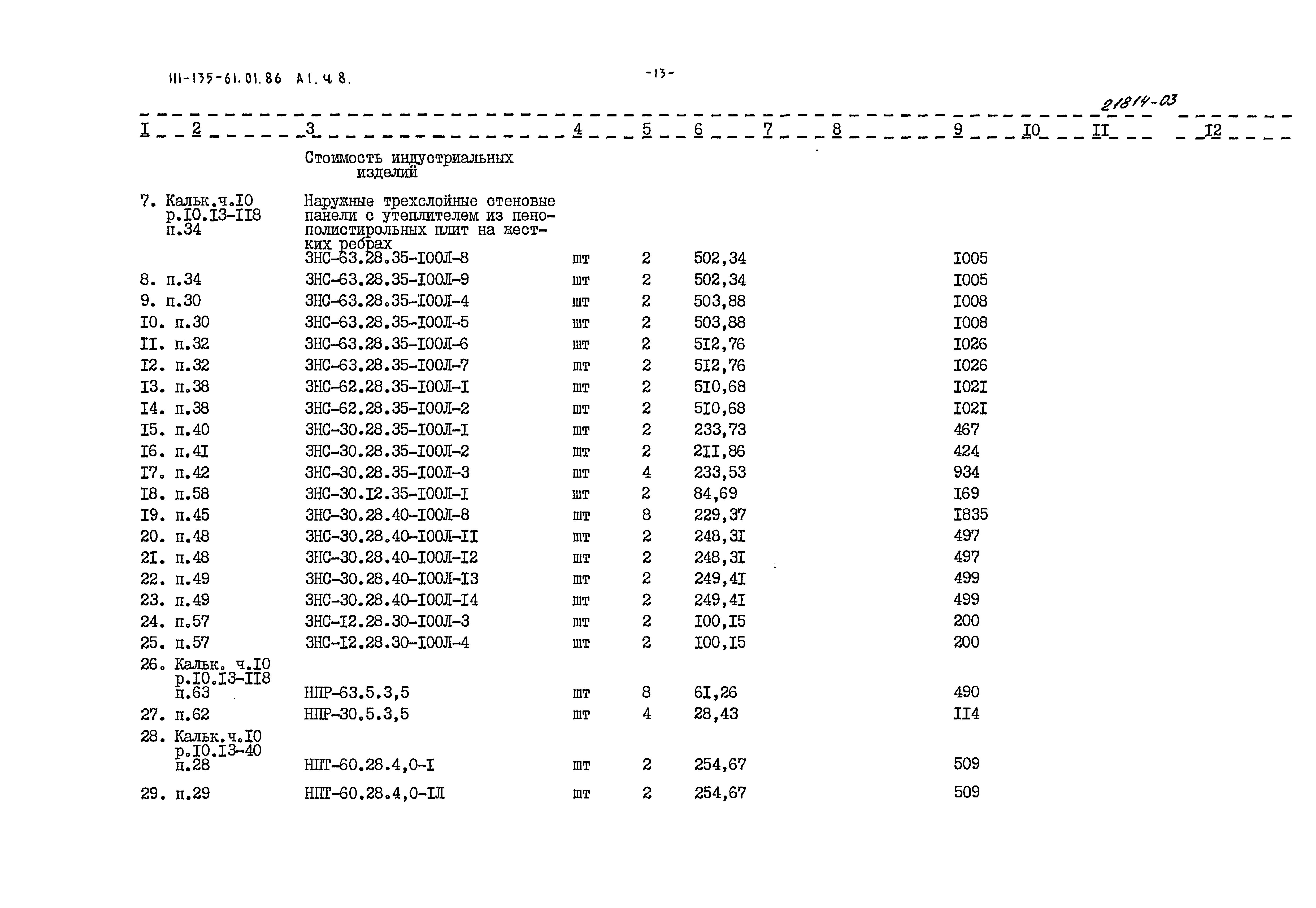 Типовой проект 111-135-61.01.86