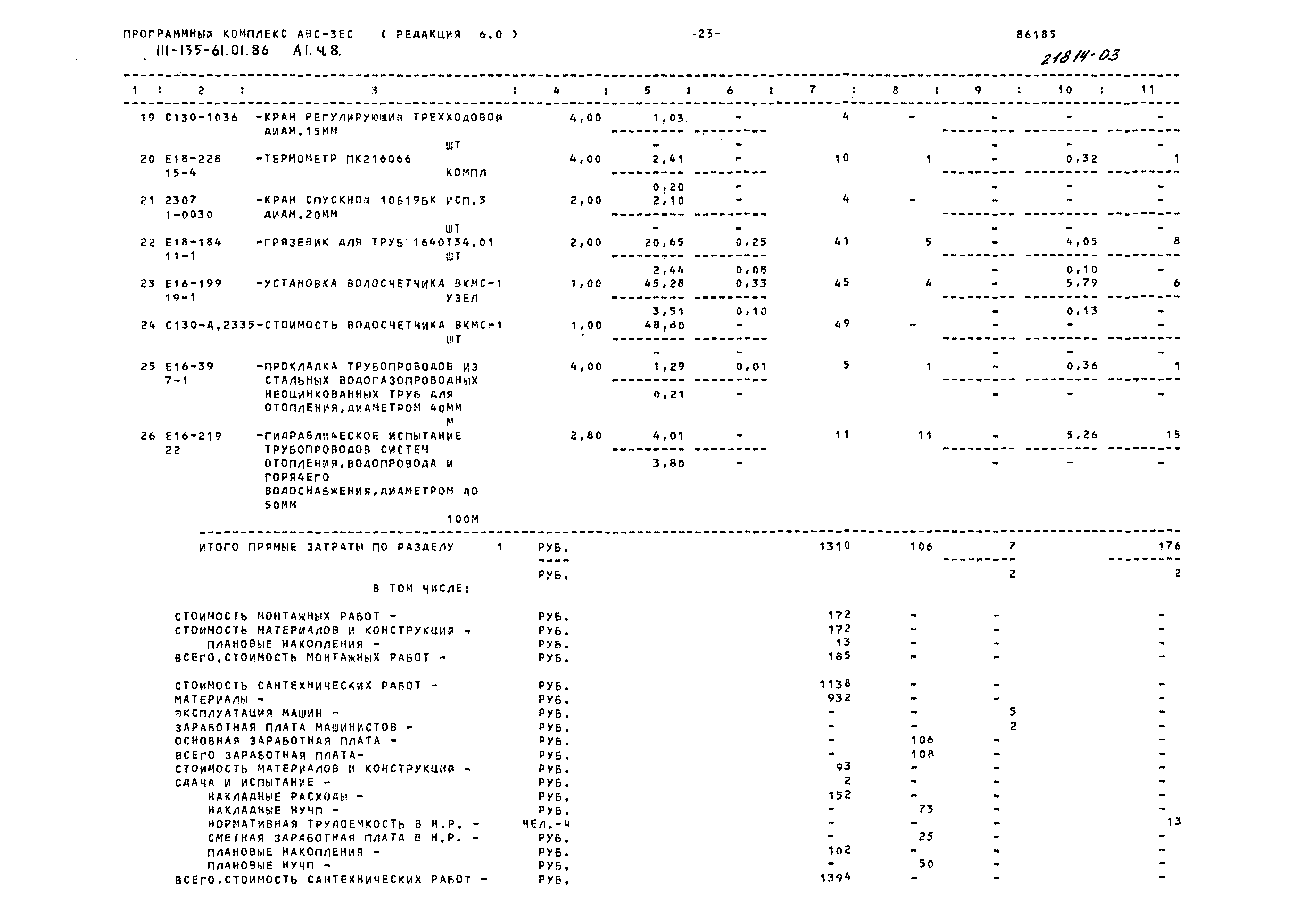 Типовой проект 111-135-61.01.86