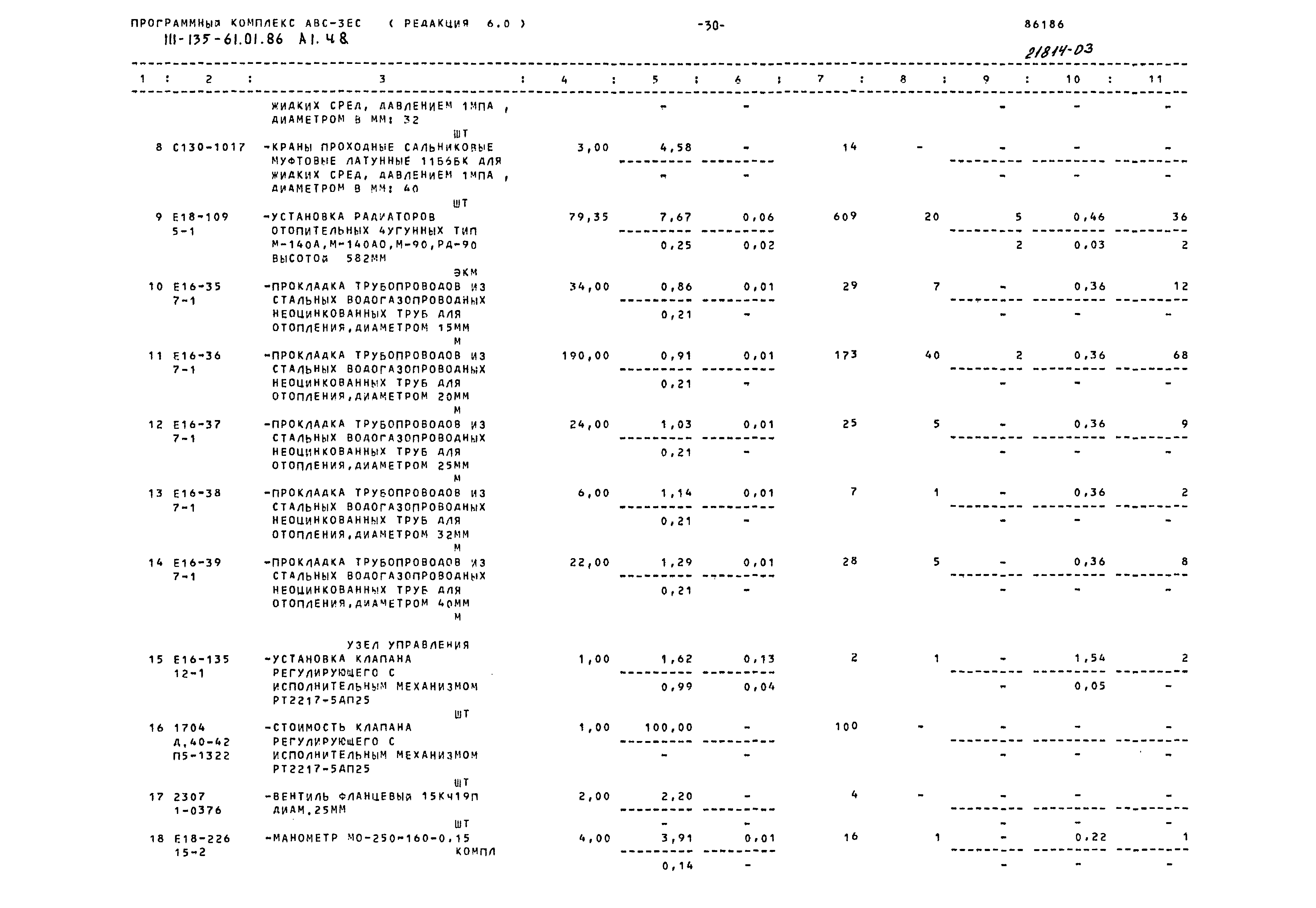 Типовой проект 111-135-61.01.86