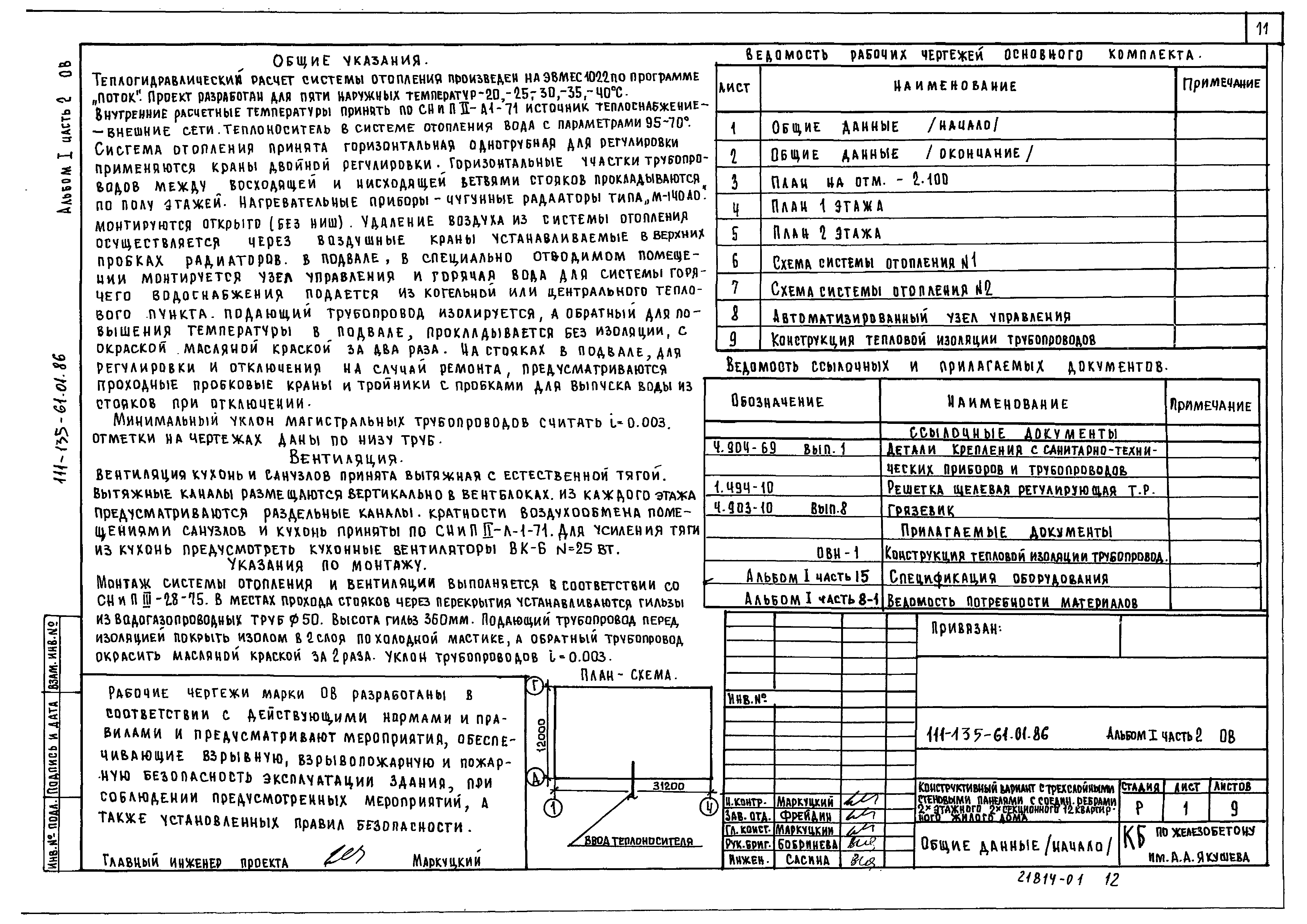 Типовой проект 111-135-61.01.86