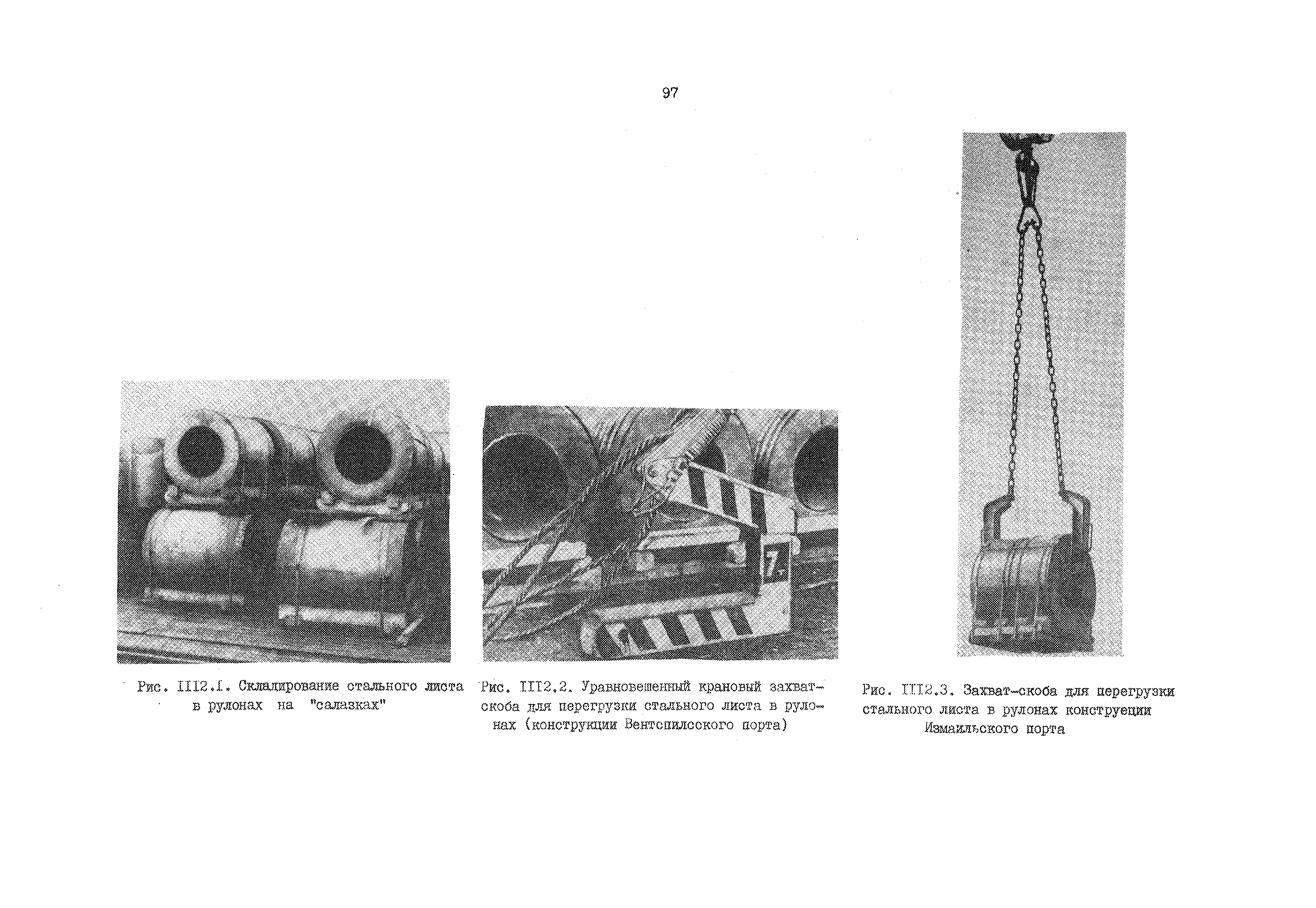 РД 31.41.01.03-79