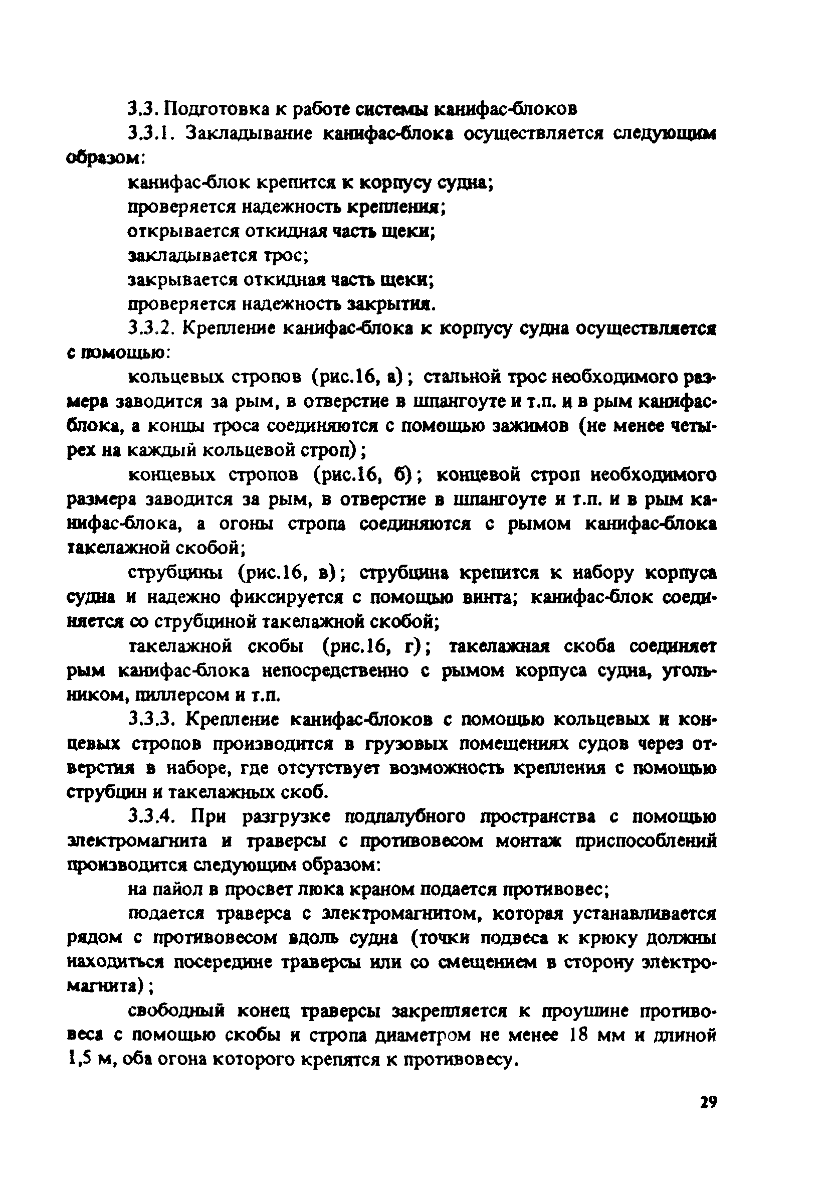 РД 31.41.16-86