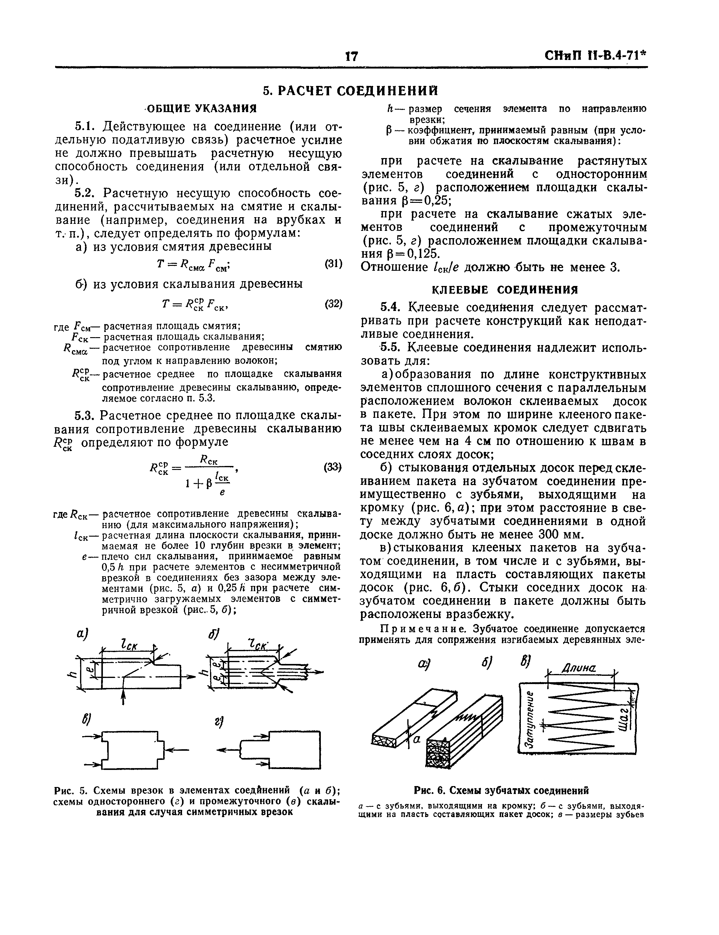 СНиП II-В.4-71*