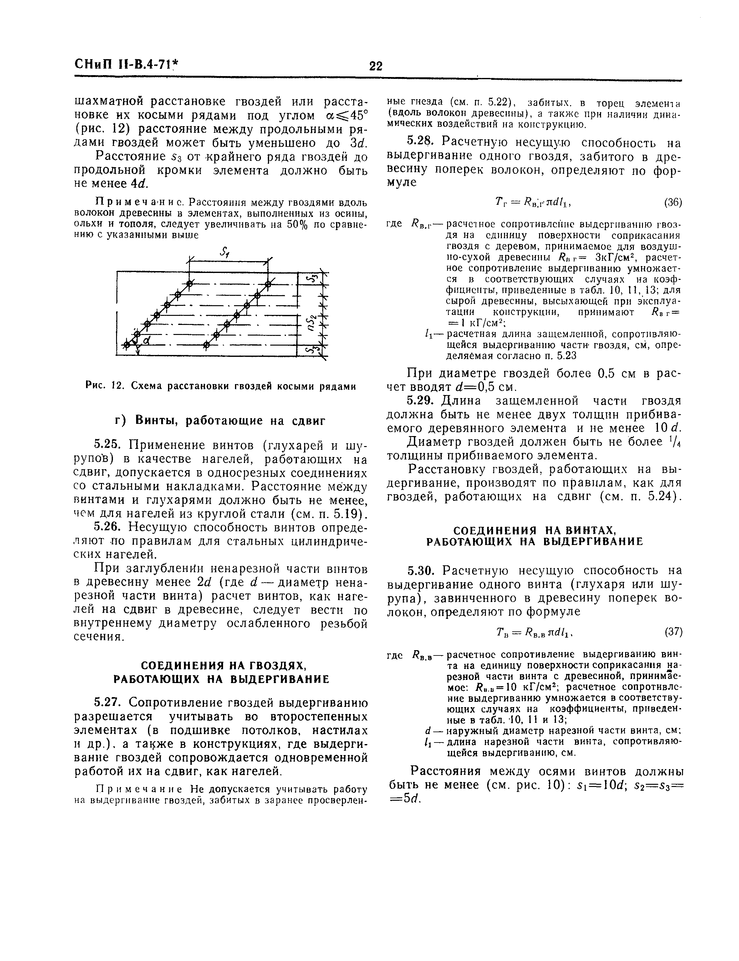 СНиП II-В.4-71*