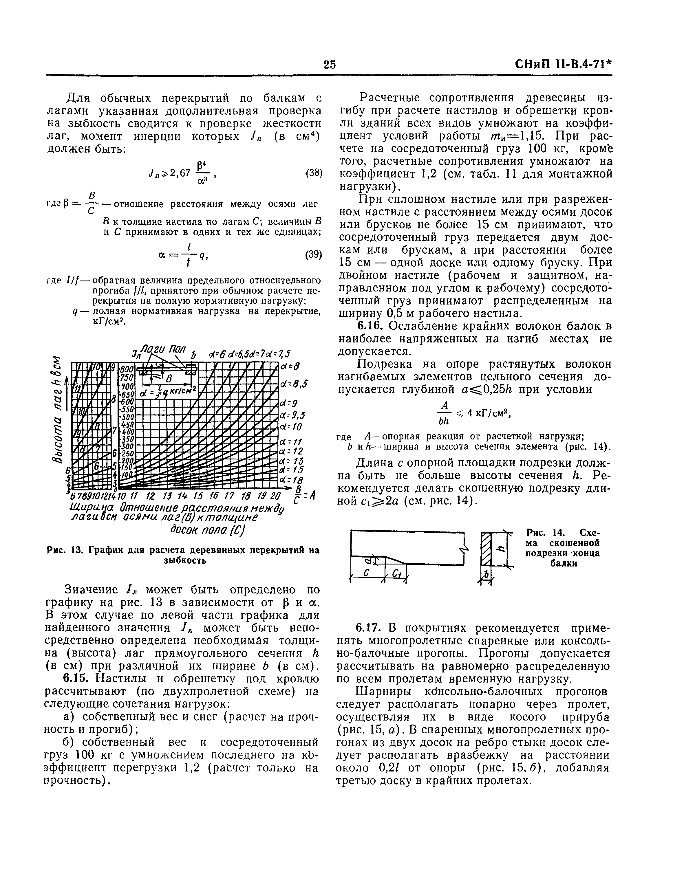 СНиП II-В.4-71*