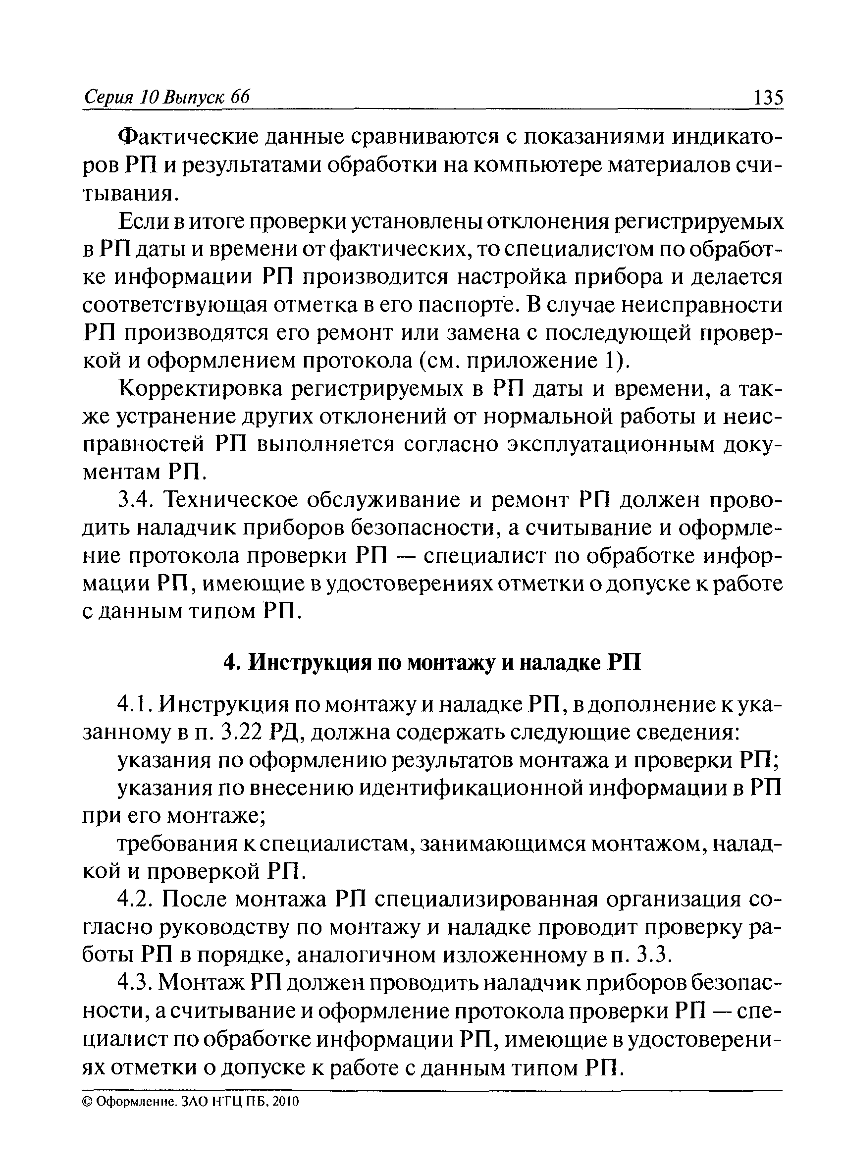 РД СМА 001-03