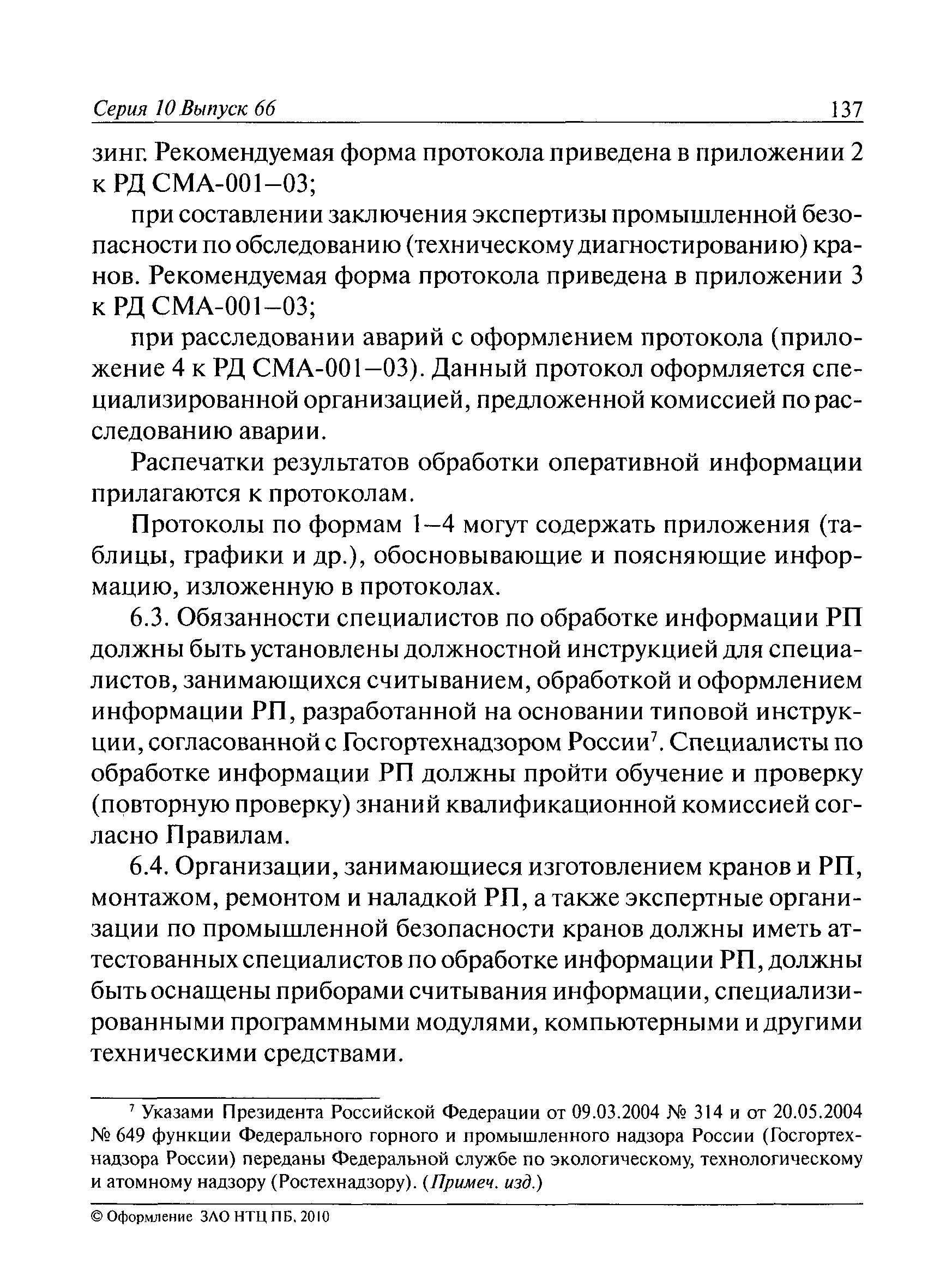 РД СМА 001-03