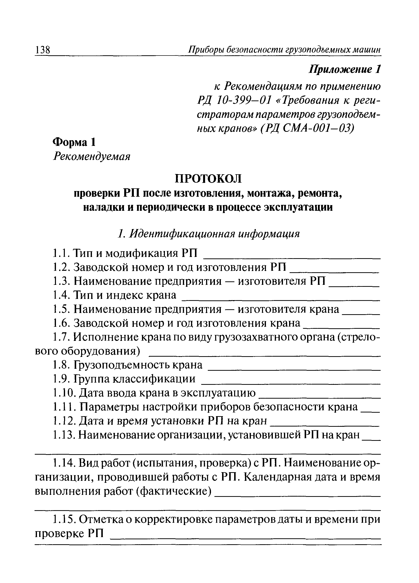 РД СМА 001-03