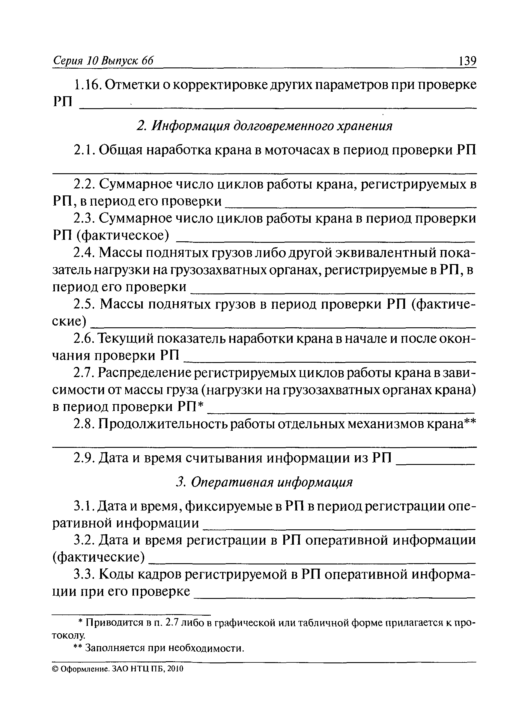 РД СМА 001-03