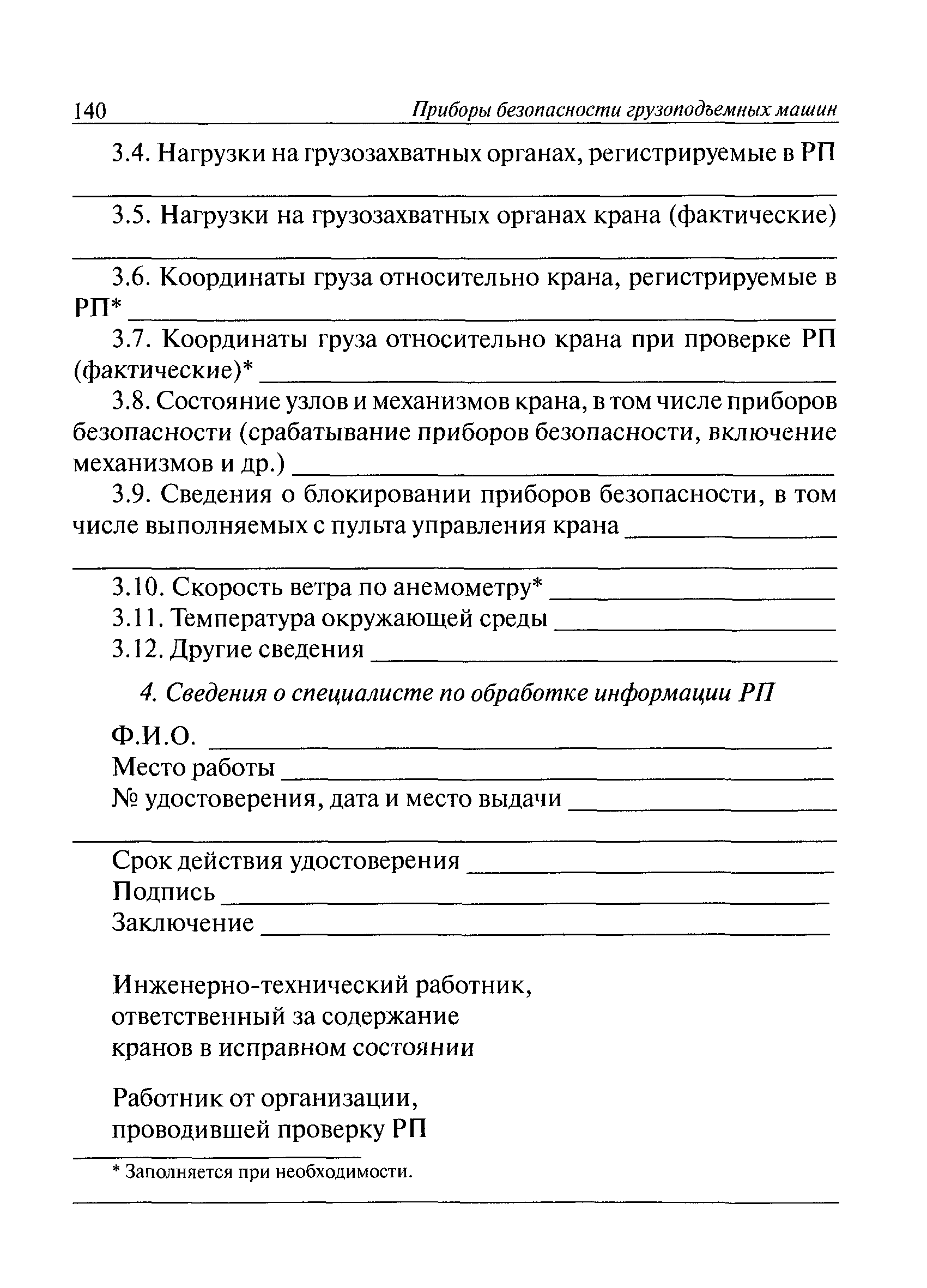 РД СМА 001-03