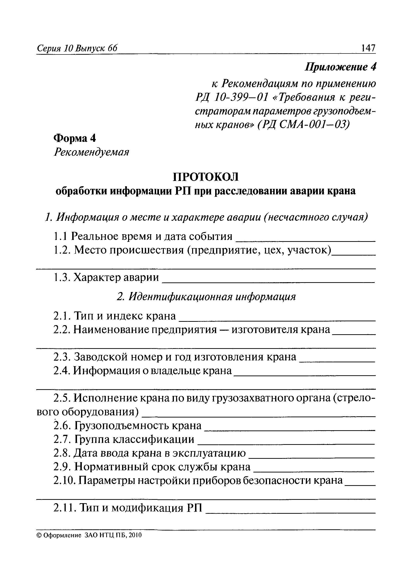 РД СМА 001-03