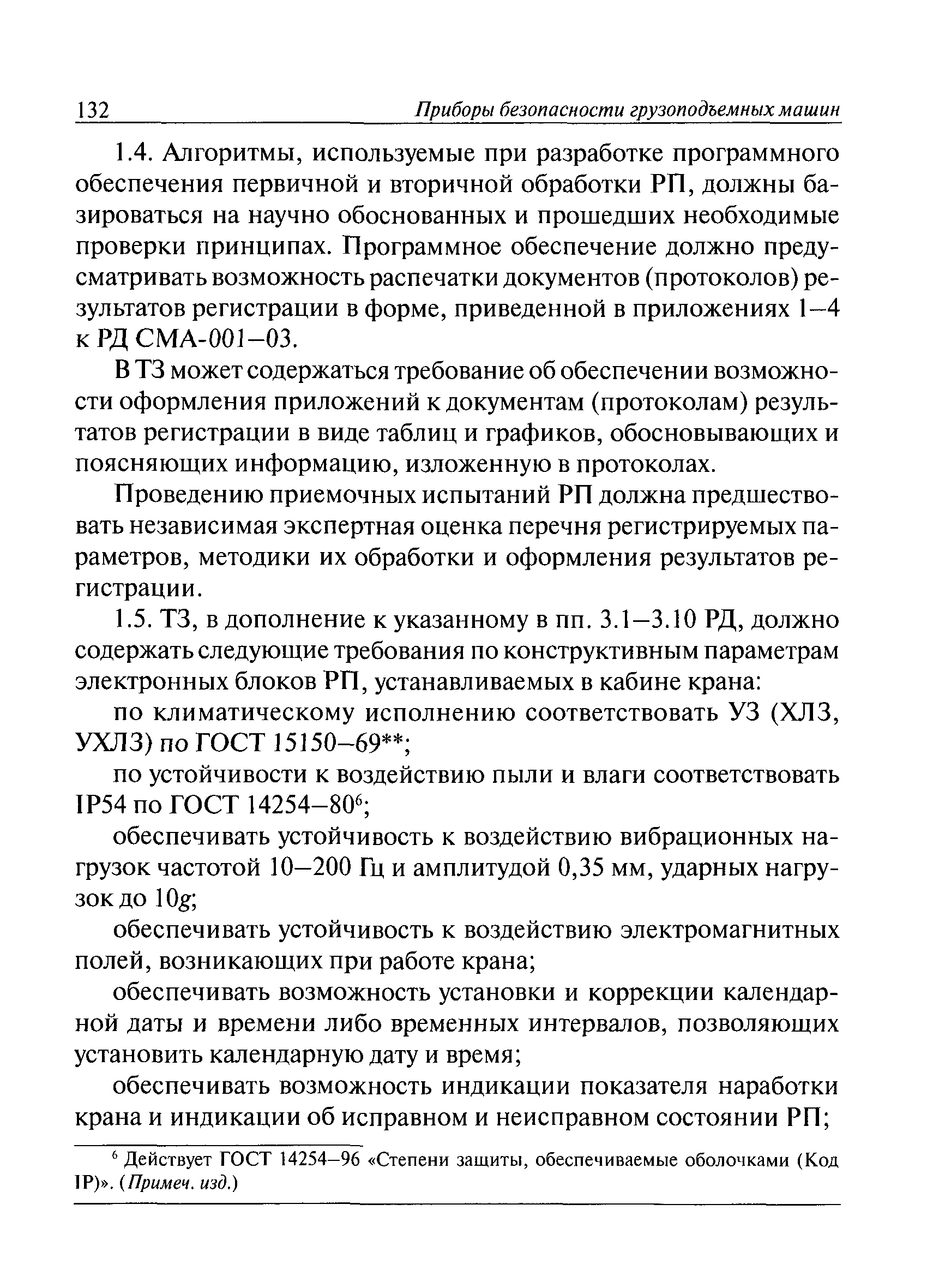 РД СМА 001-03